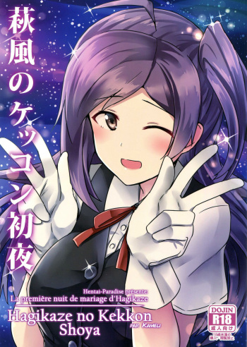 (C89) [L5EX (Kamelie)] Hagikaze no Kekkon Shoya | Hagikaze's Wedding Night (Kantai Collection -KanColle-) [French] [Hentai-Paradise] cover