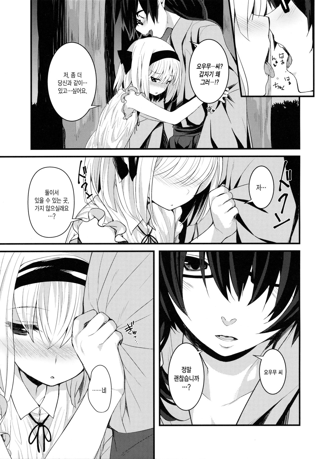 Hontou no Kimochi ~Youmu days~ page 11 full