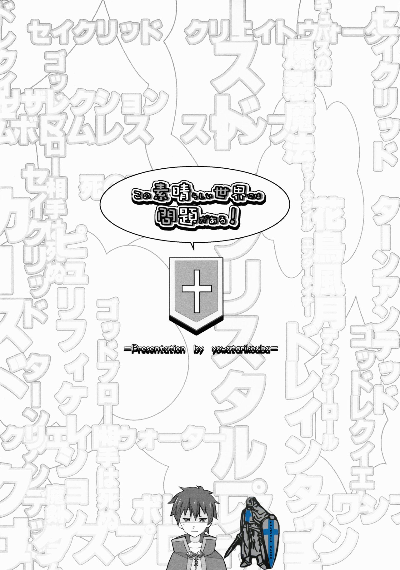 Kono Subarashii Sekai ni wa Mondai ga Aru! page 8 full