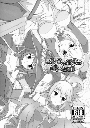(C90) [Yowatari Kouba (Jet Yowatari)] Kono Subarashii Sekai ni wa Mondai ga Aru! (Kono Subarashii Sekai ni Syukufuku o!) cover