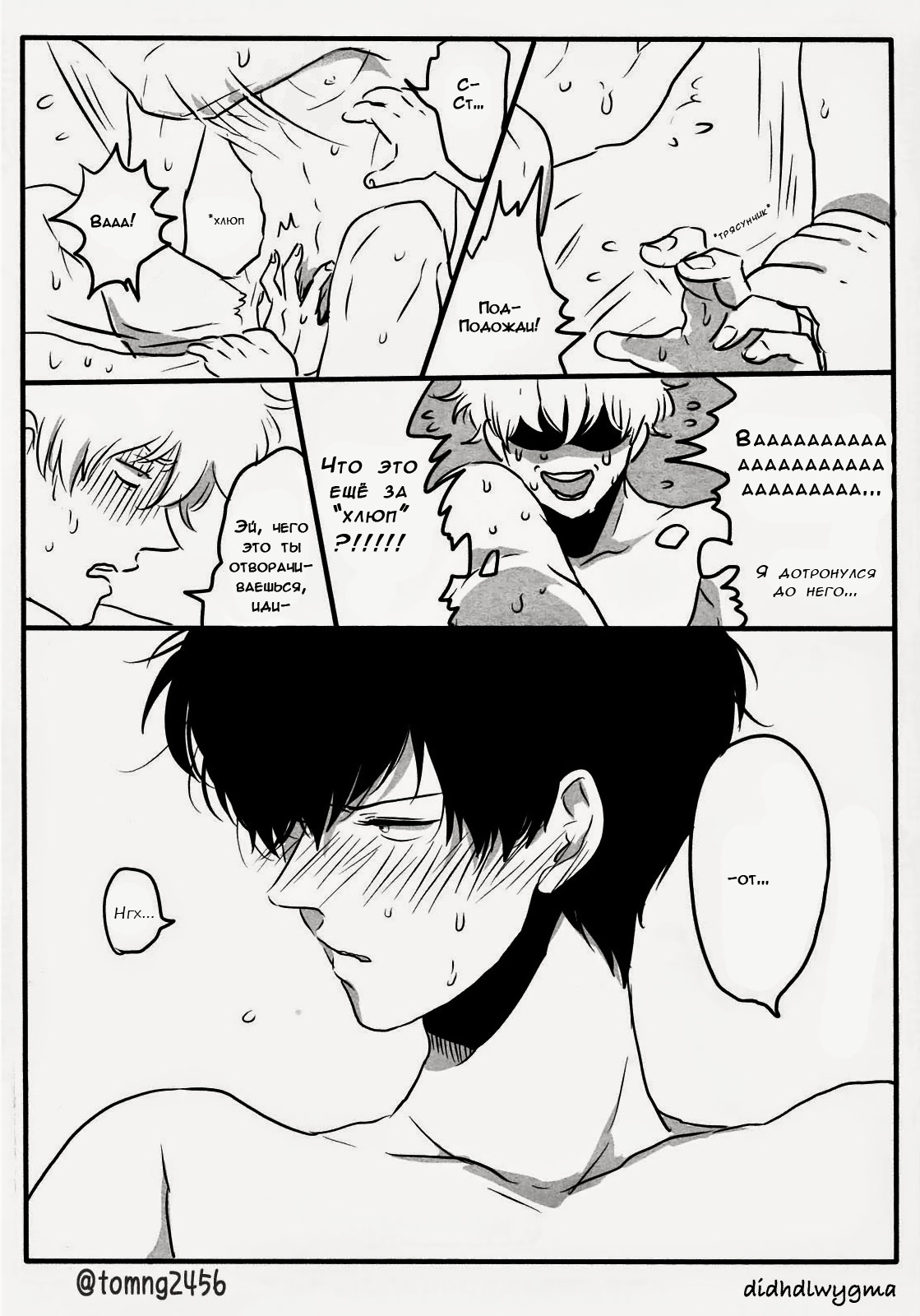 Hamedori page 12 full