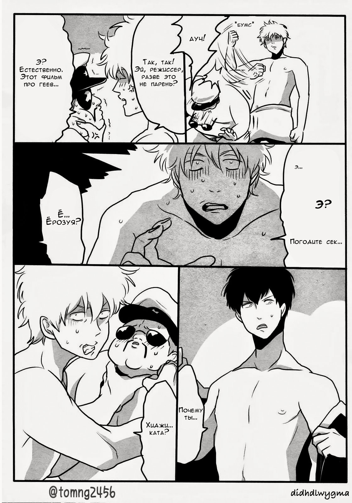 Hamedori page 7 full