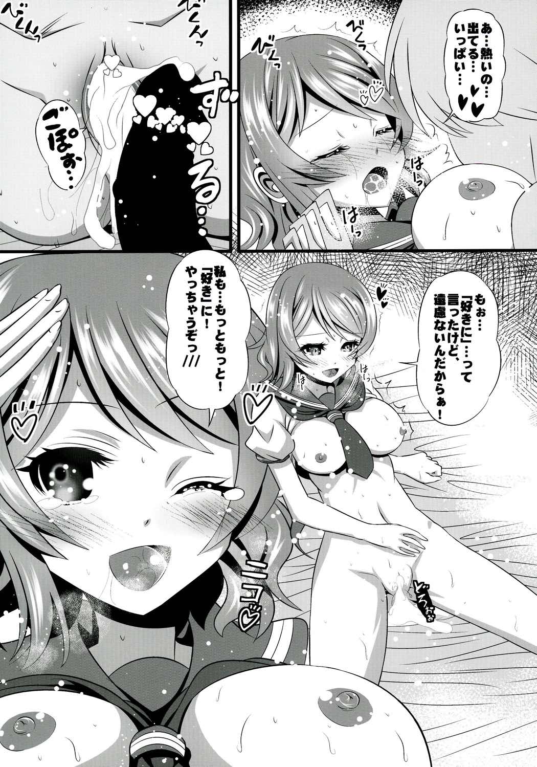 You-chan to Hitobanjuu! page 12 full