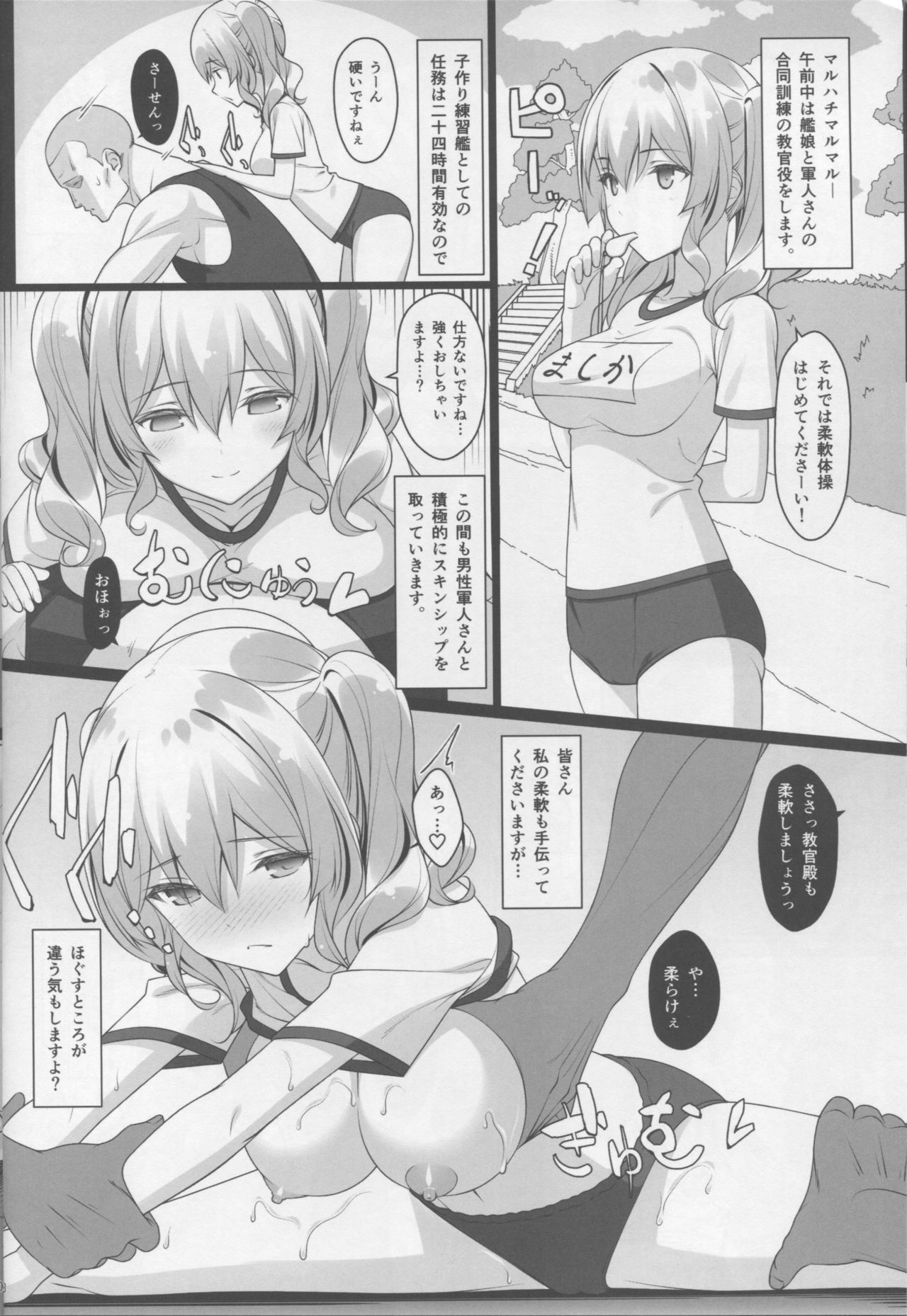 Kozukuri Renshuukan Kashima no Tanetsuke Jihou page 7 full