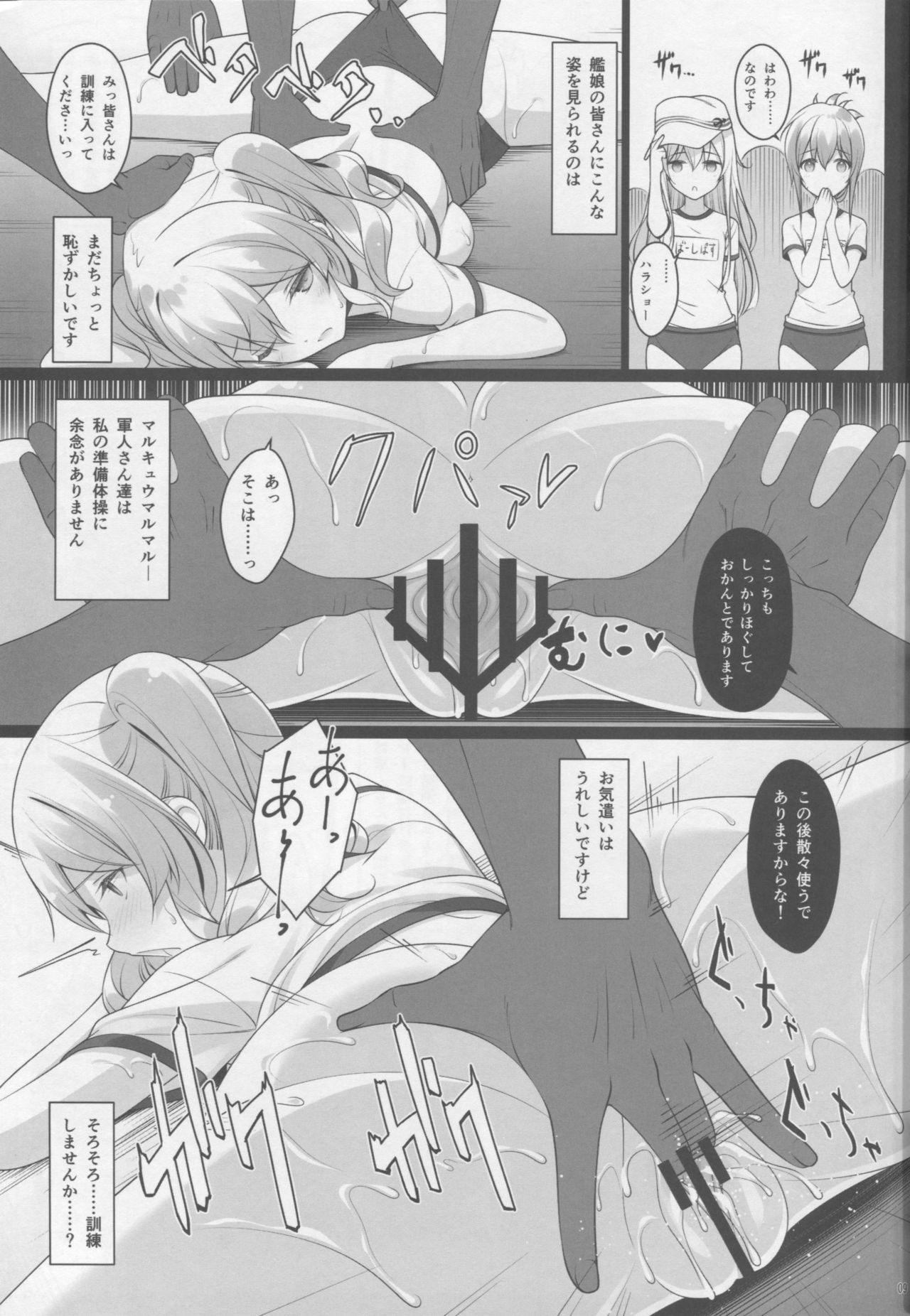 Kozukuri Renshuukan Kashima no Tanetsuke Jihou page 8 full