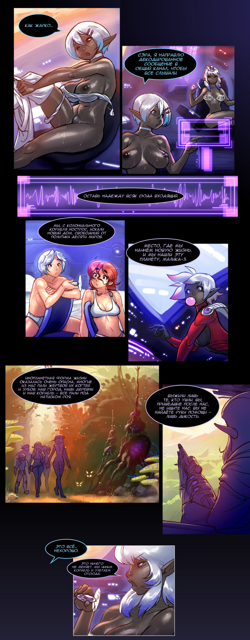 Drowtales: Space Age / Истории Дроу: Космический Век   Ch.4 page 8 full