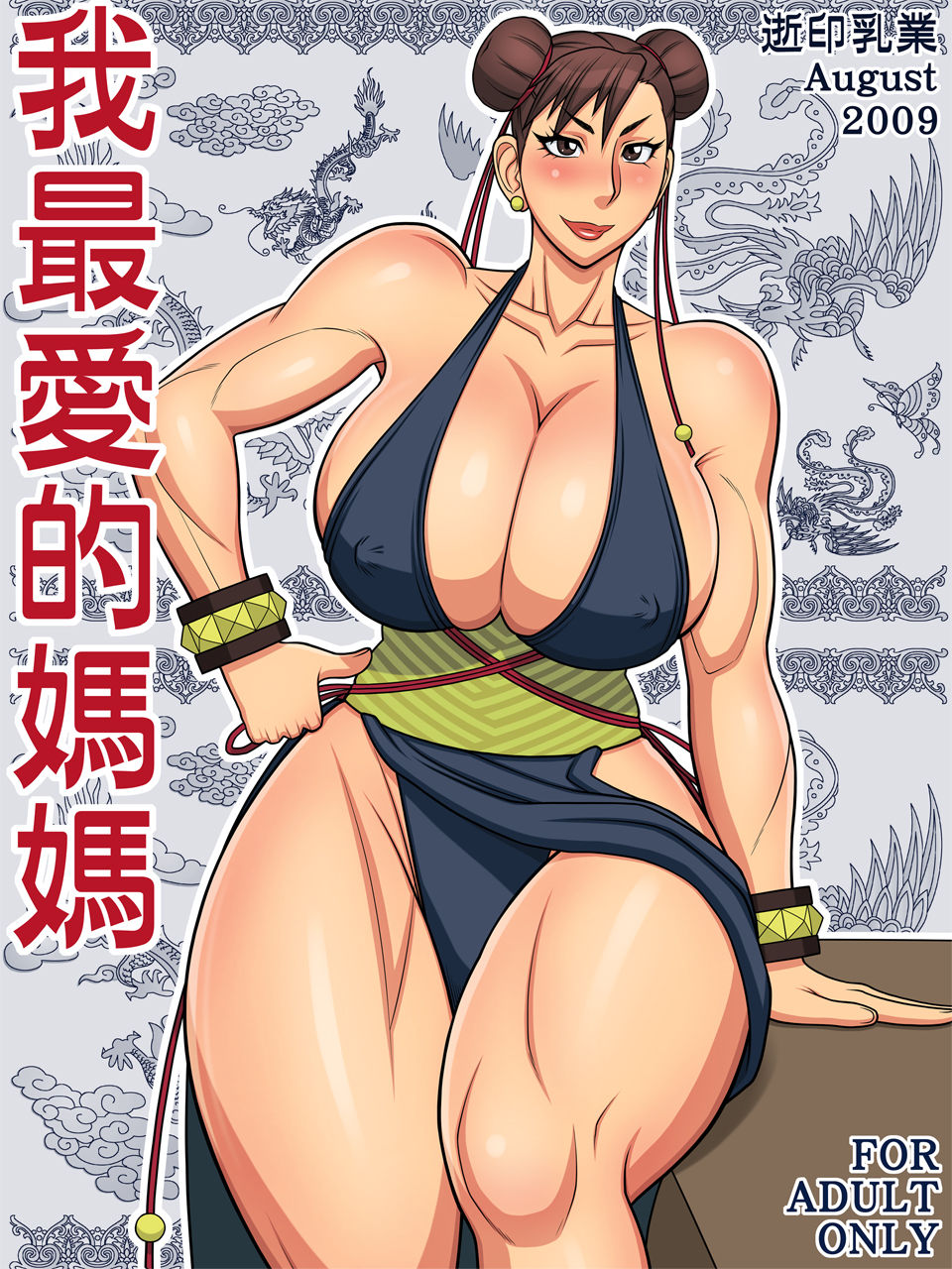 Wagasaiai-teki Mama | I Love Most My Mama page 1 full