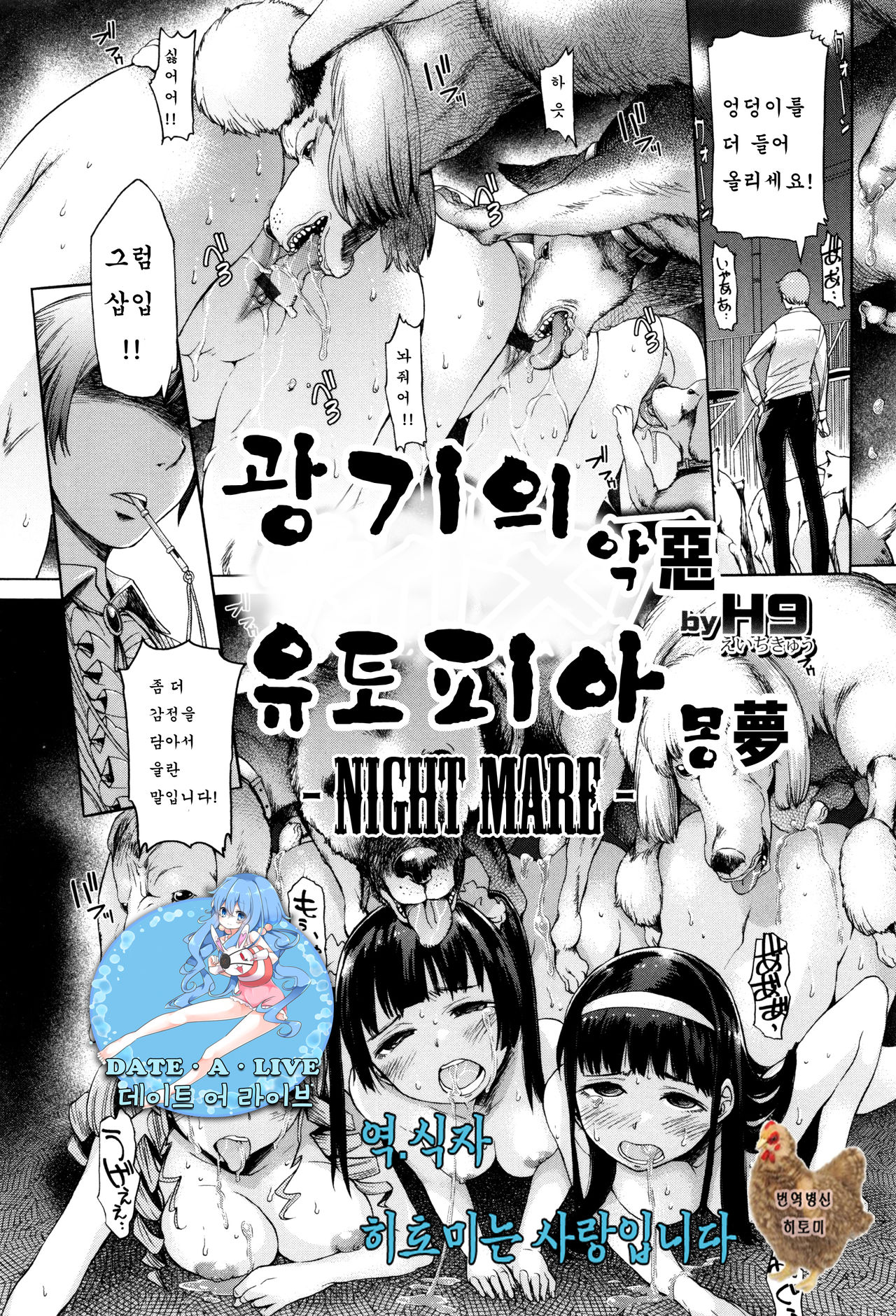 NIGHTMARE page 1 full