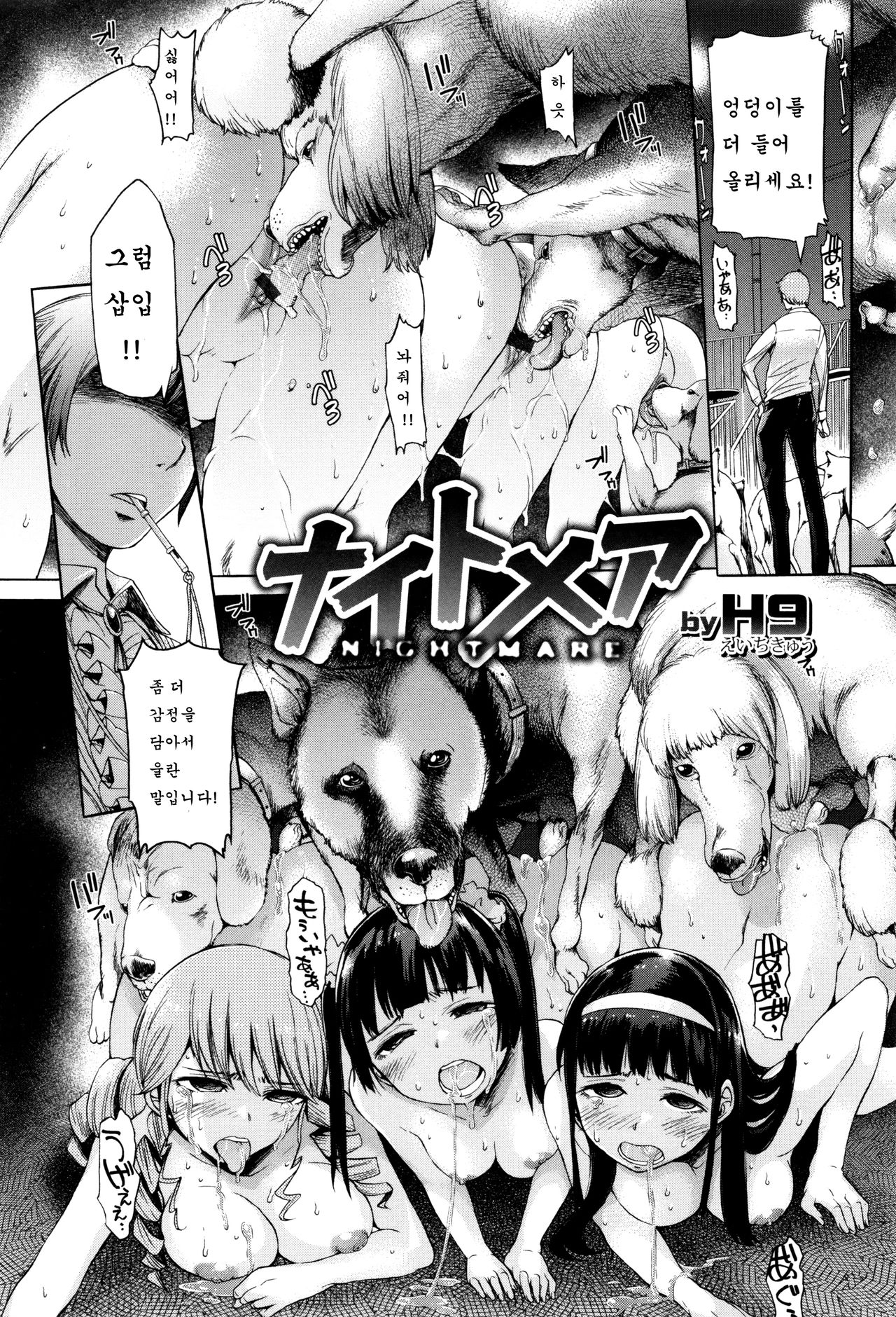 NIGHTMARE page 2 full