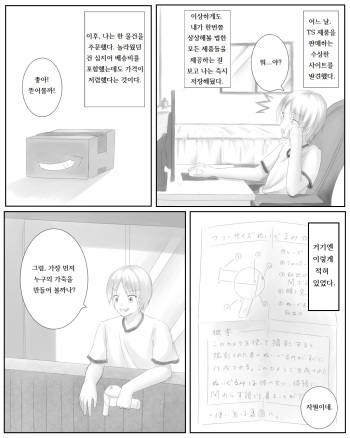 [Metako] Kawamonogatari [Korean] cover