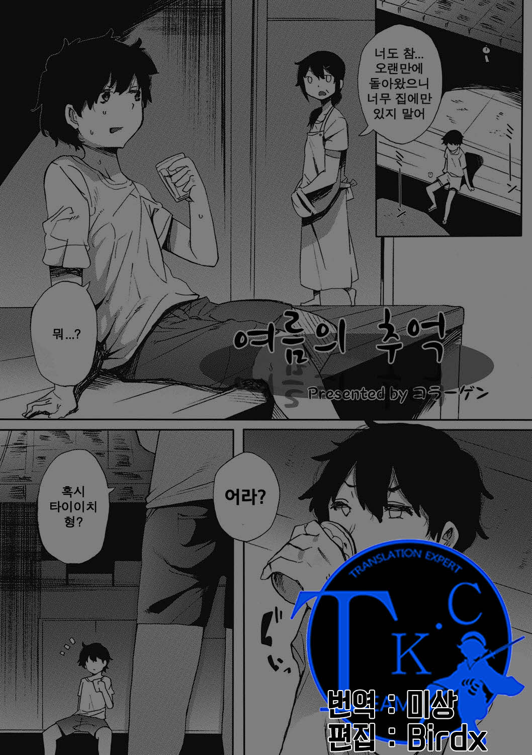 Natsu no Omoide | Summer Memories page 1 full
