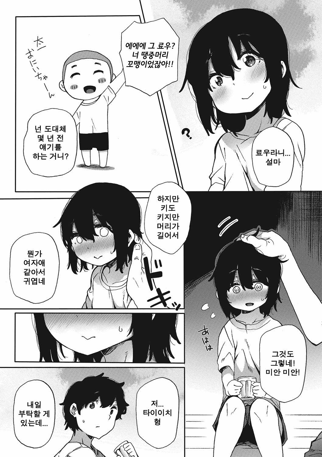 Natsu no Omoide | Summer Memories page 4 full