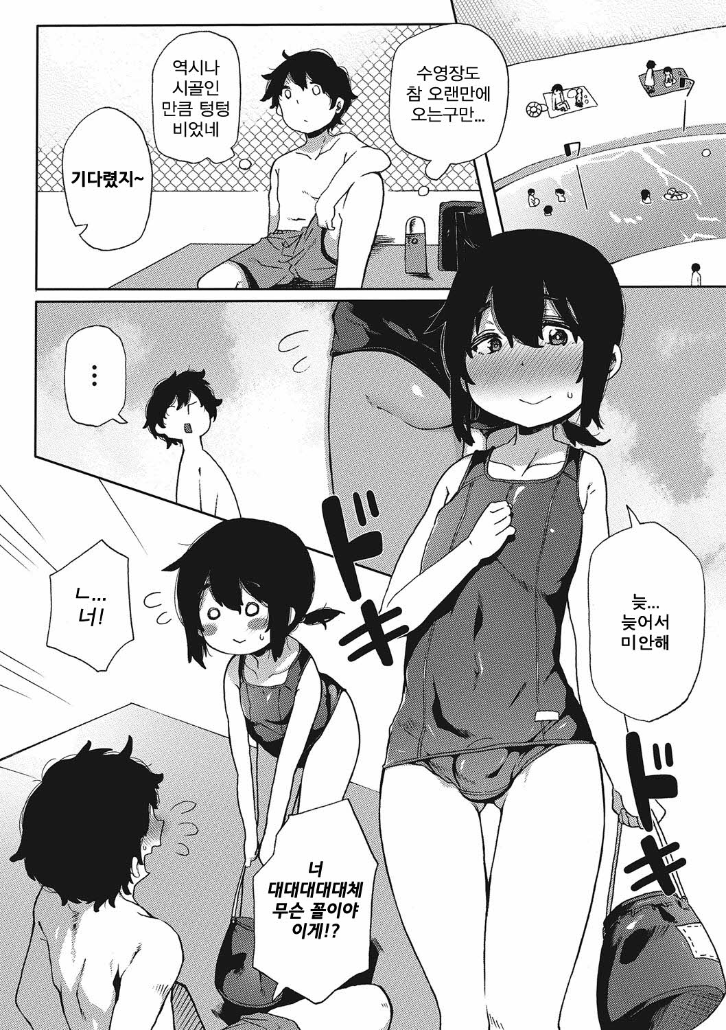 Natsu no Omoide | Summer Memories page 5 full