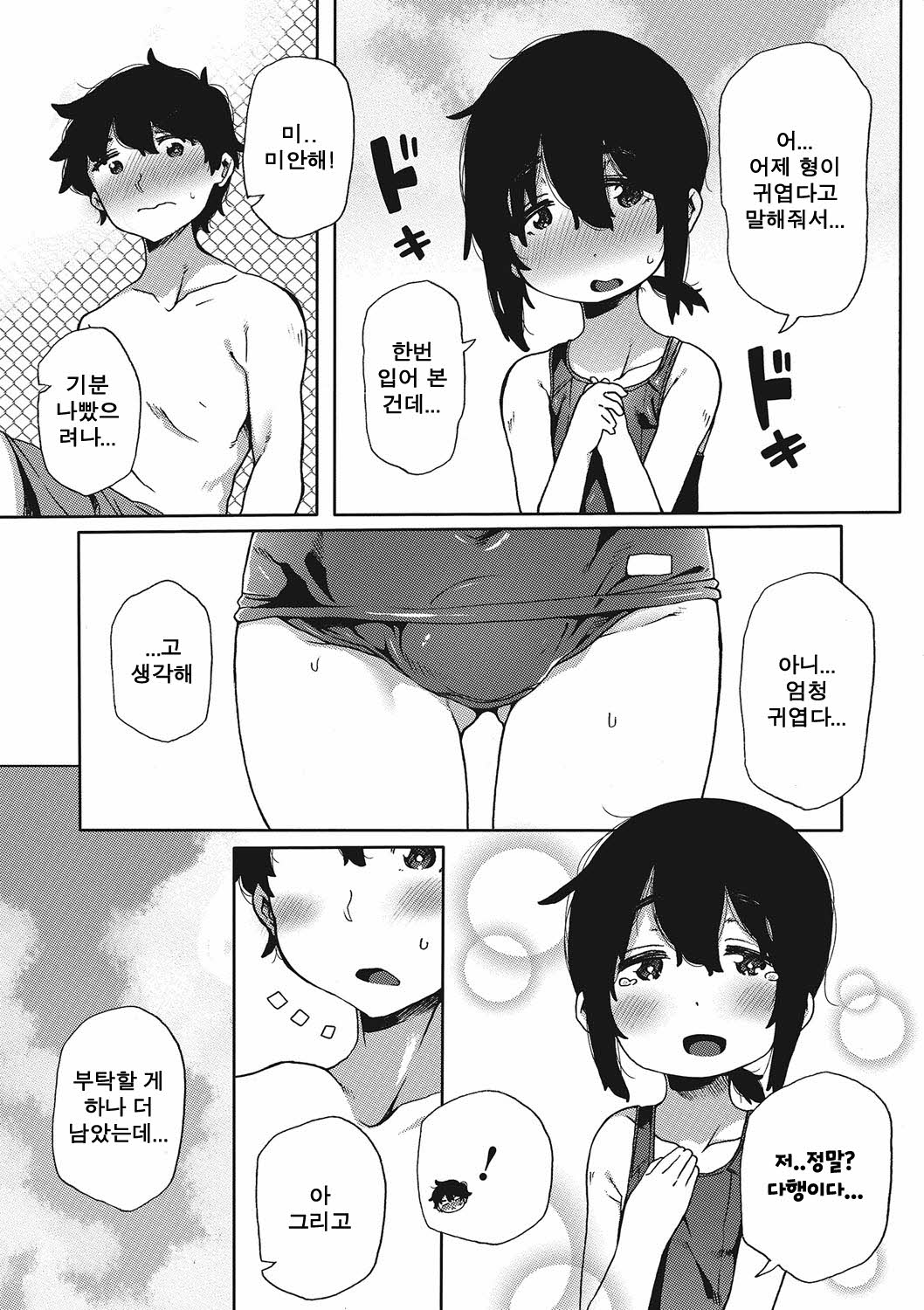 Natsu no Omoide | Summer Memories page 6 full