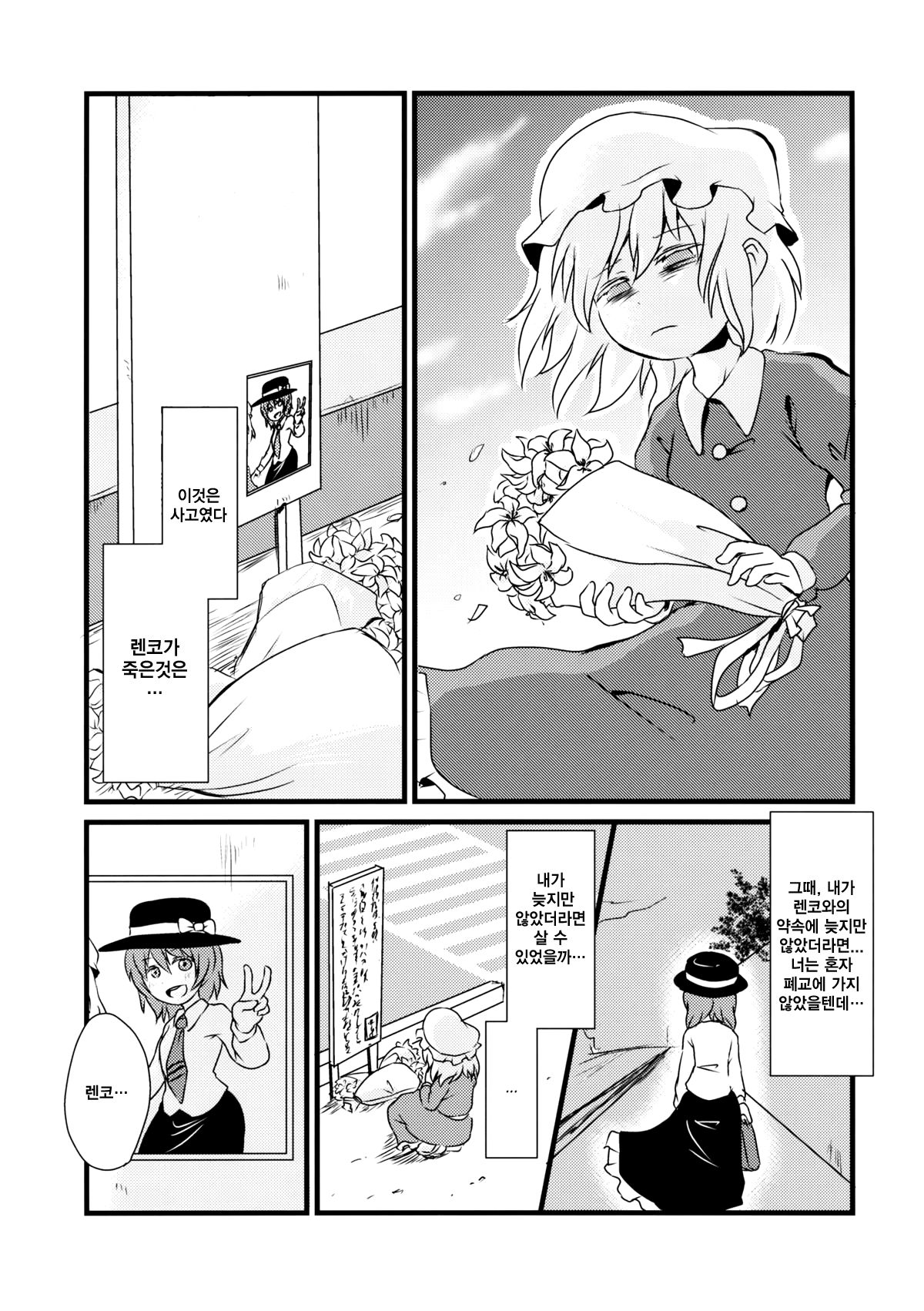 Kaihi Funou | Inescapable page 11 full