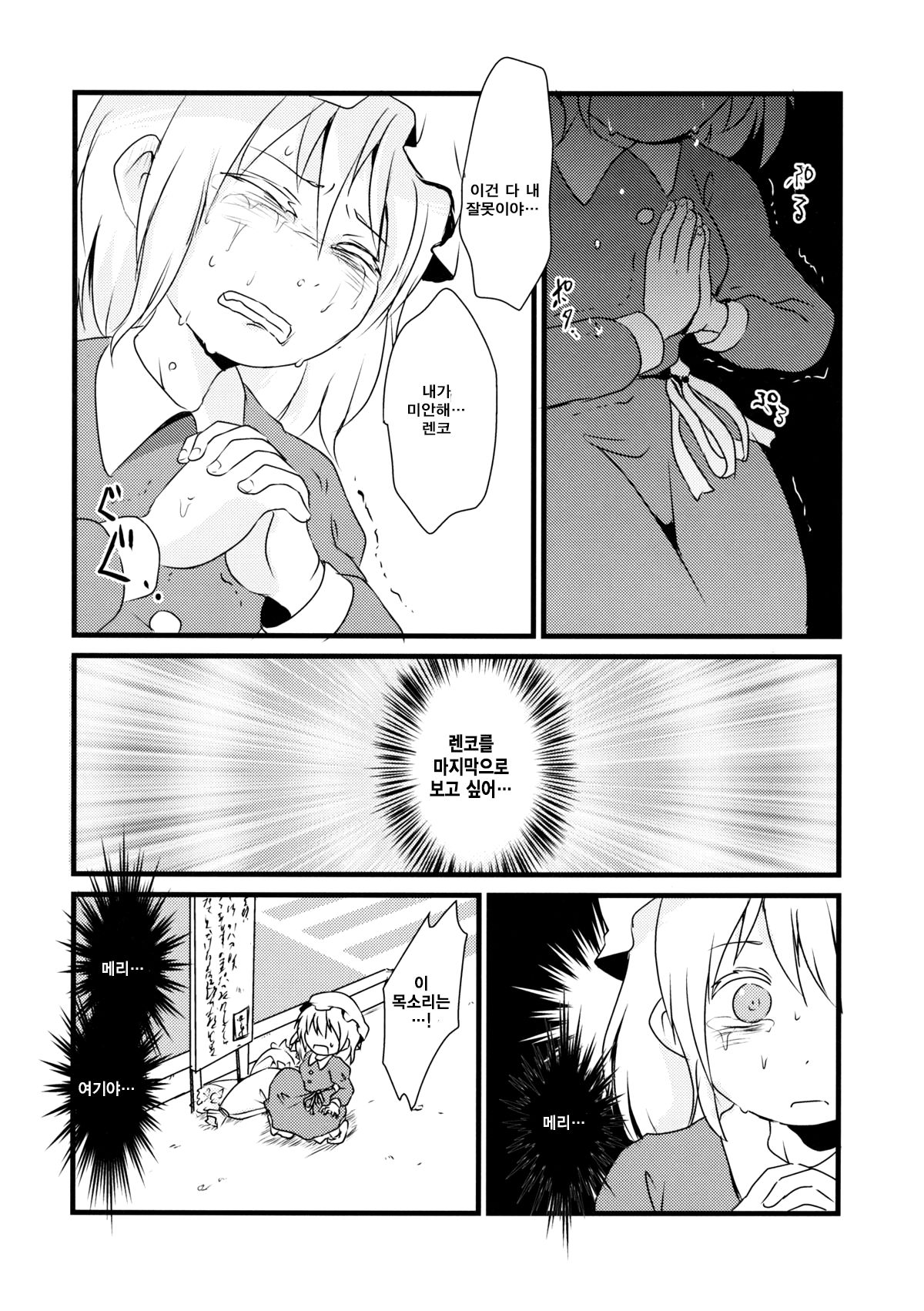 Kaihi Funou | Inescapable page 12 full