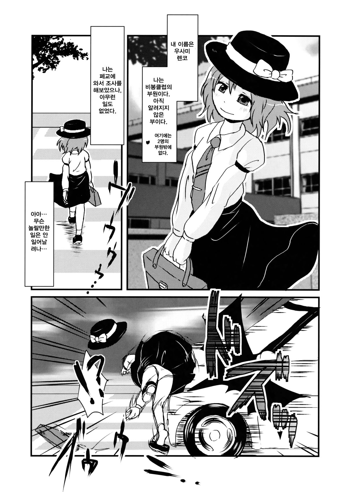 Kaihi Funou | Inescapable page 5 full