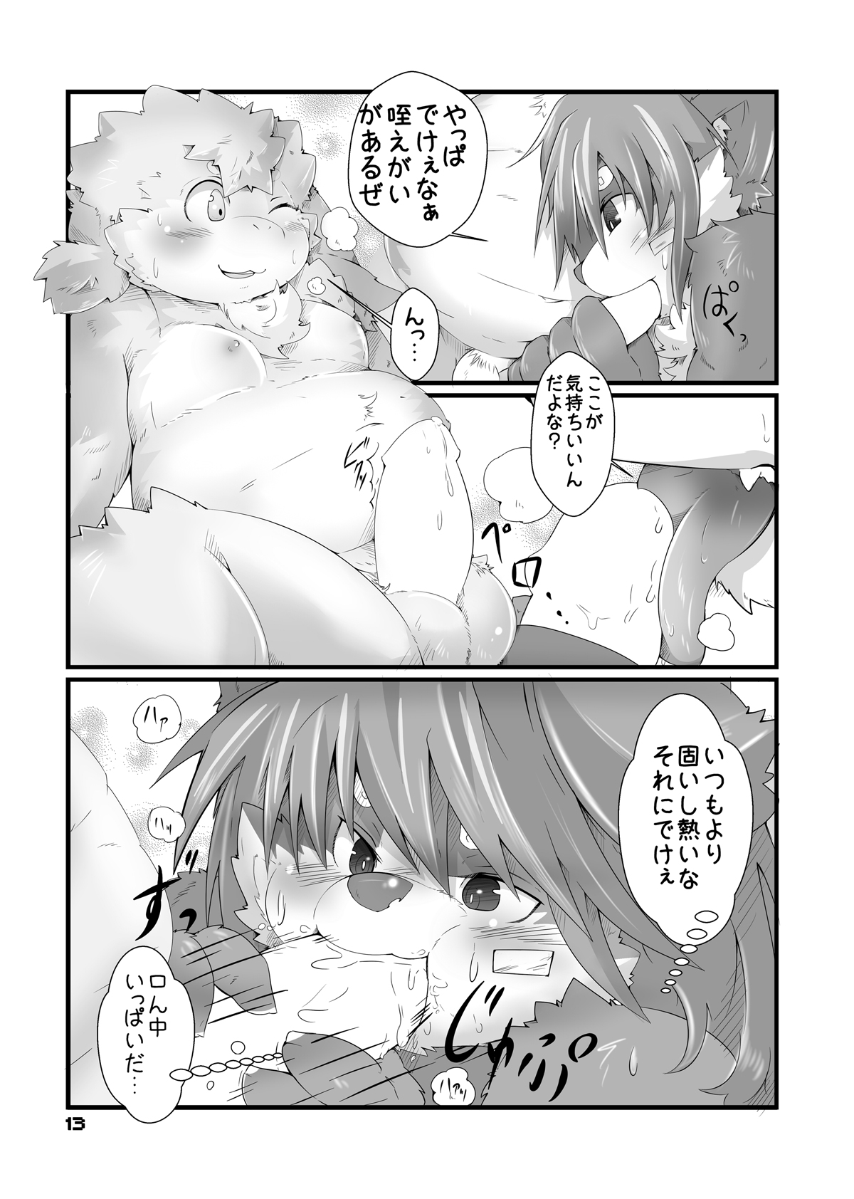Matsuri to Uta page 12 full