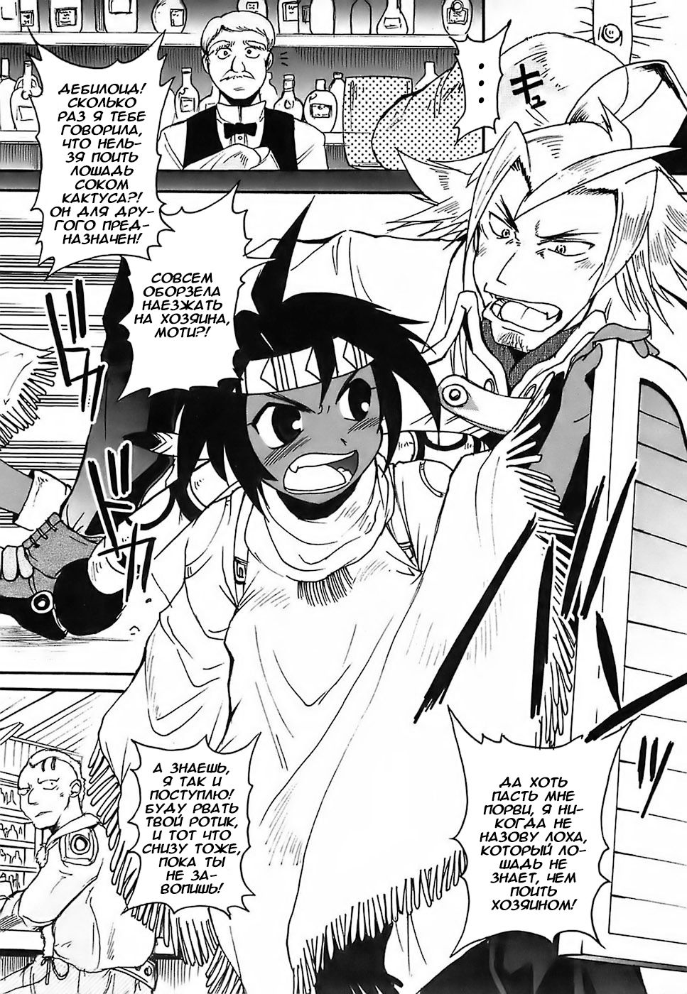 Gun Tribe Ch. 1-8 page 6 full