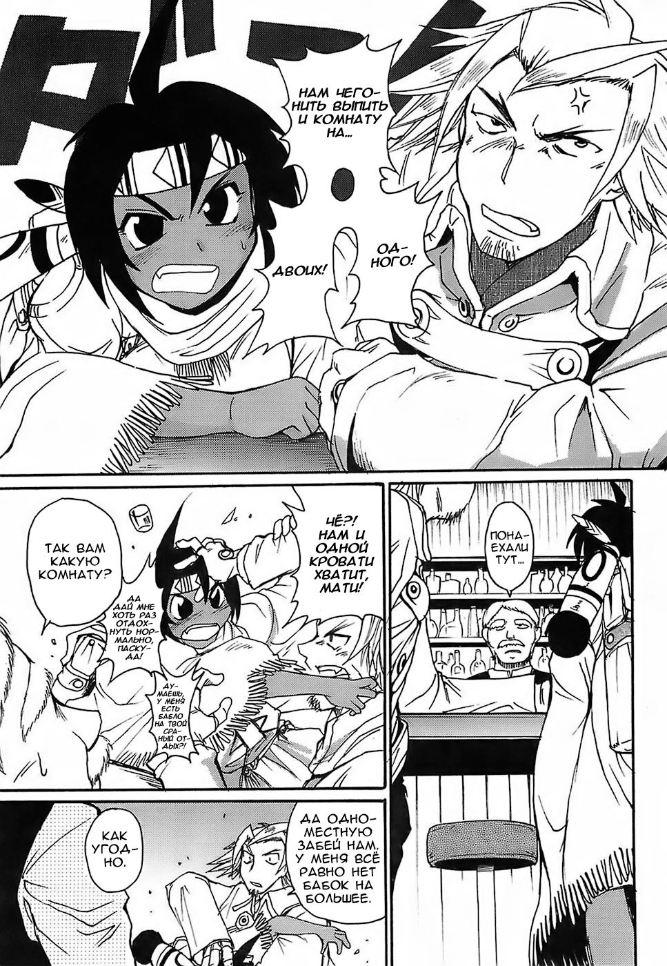 Gun Tribe Ch. 1-8 page 7 full