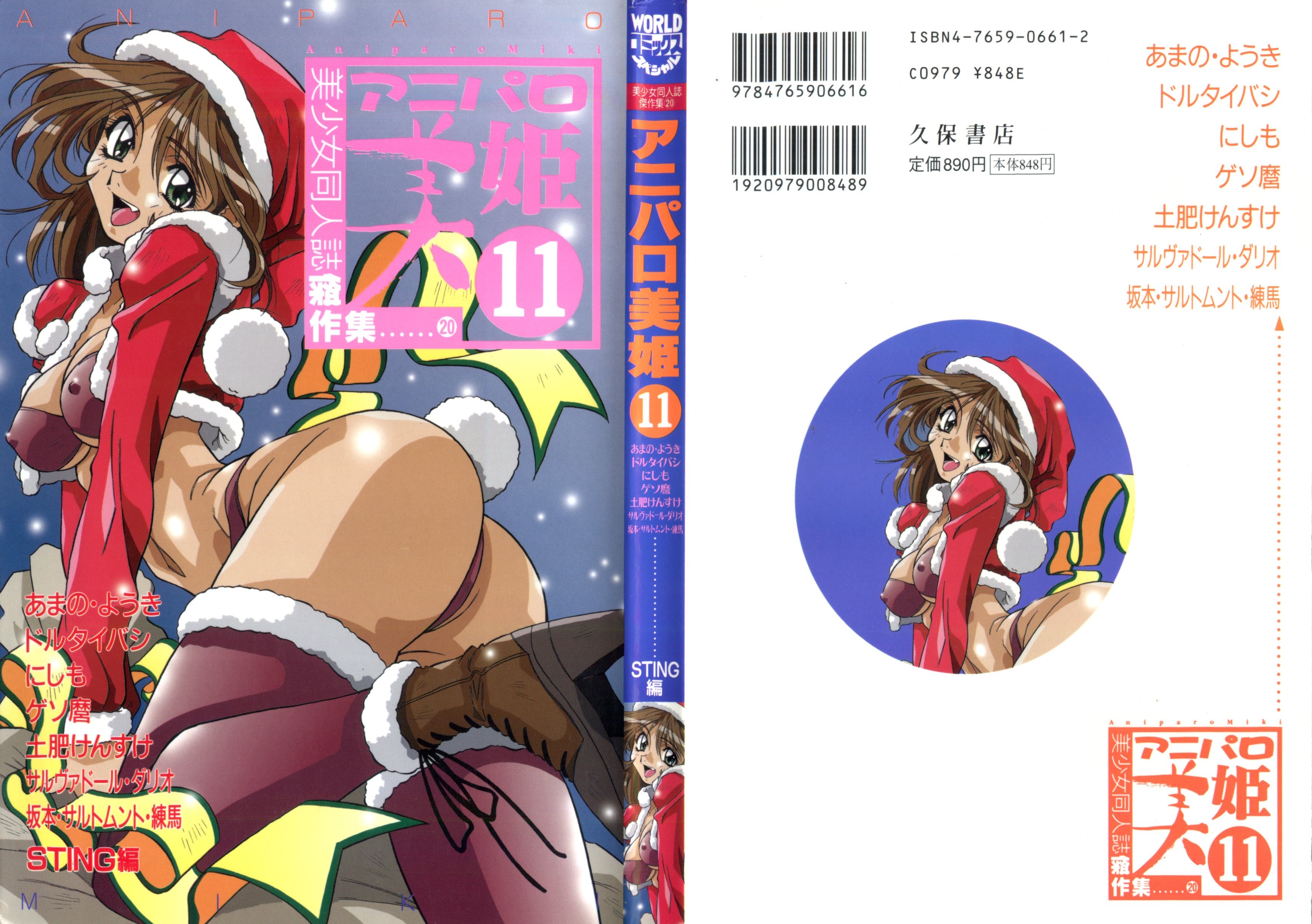Aniparo Miki 11 page 1 full
