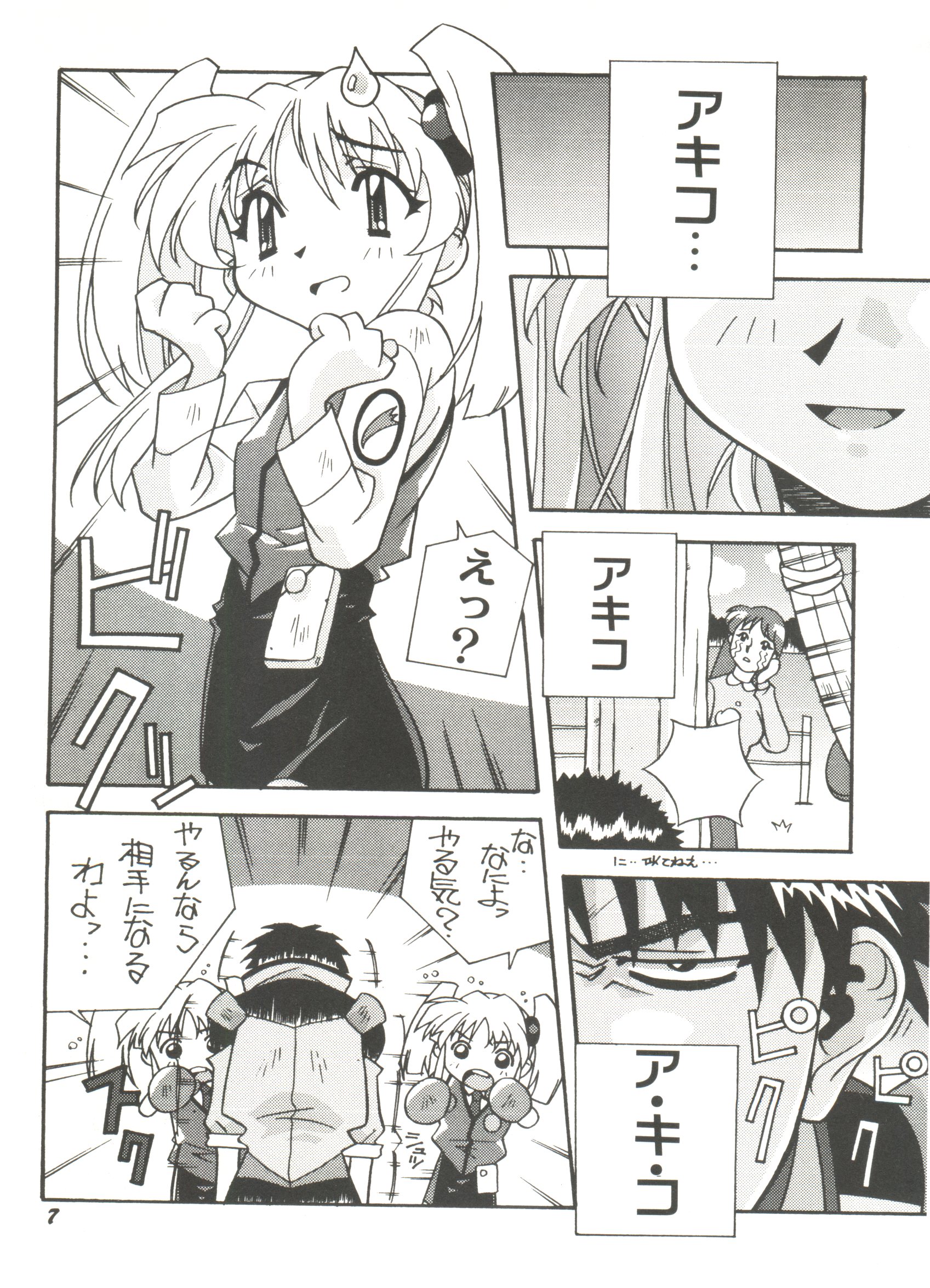 Aniparo Miki 11 page 11 full