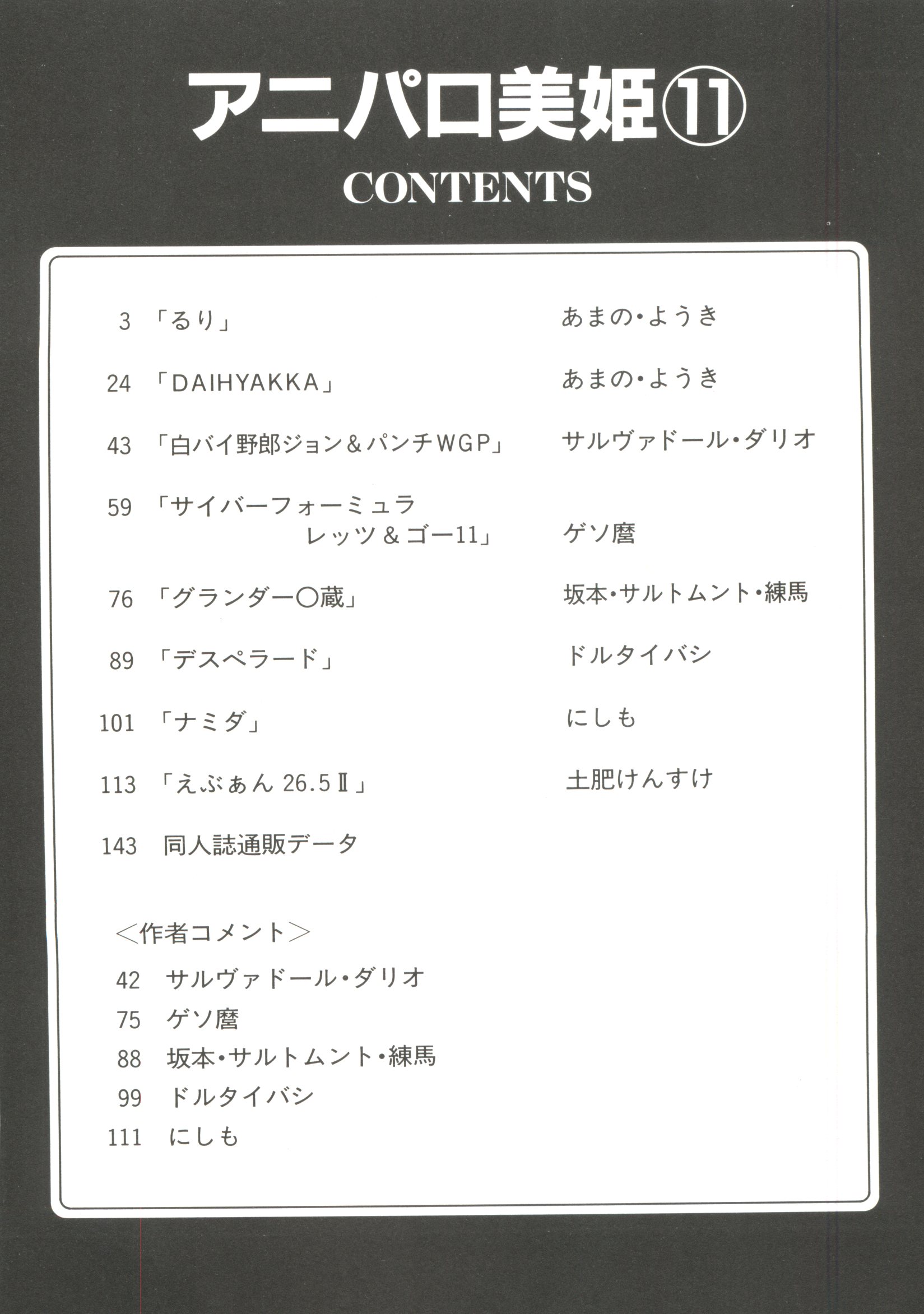 Aniparo Miki 11 page 6 full