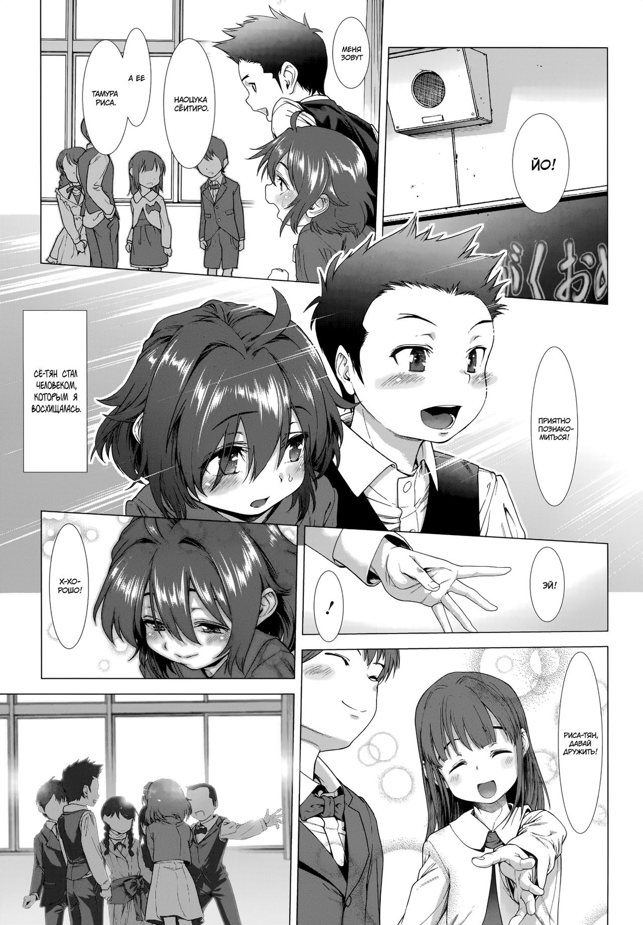 Chinpotsuki Ijimerarekko | «Членодевка!», история издевательств - Ch. 1 page 12 full