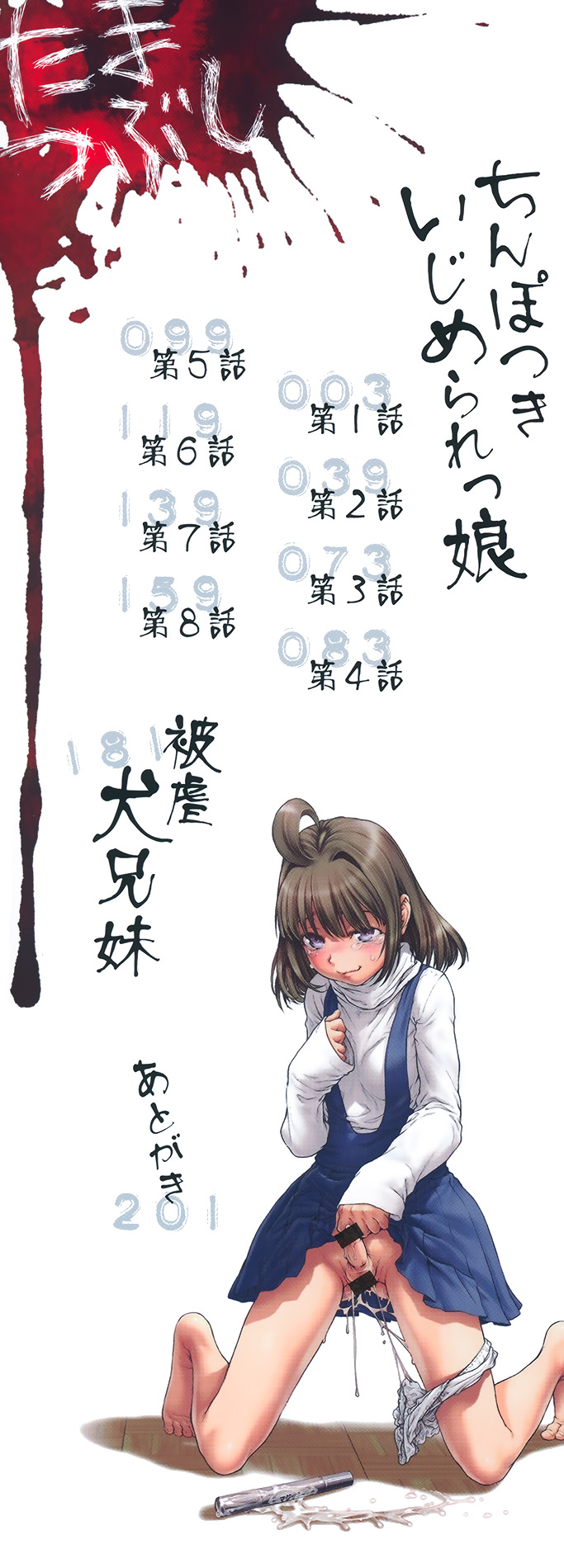 Chinpotsuki Ijimerarekko | «Членодевка!», история издевательств - Ch. 1 page 3 full