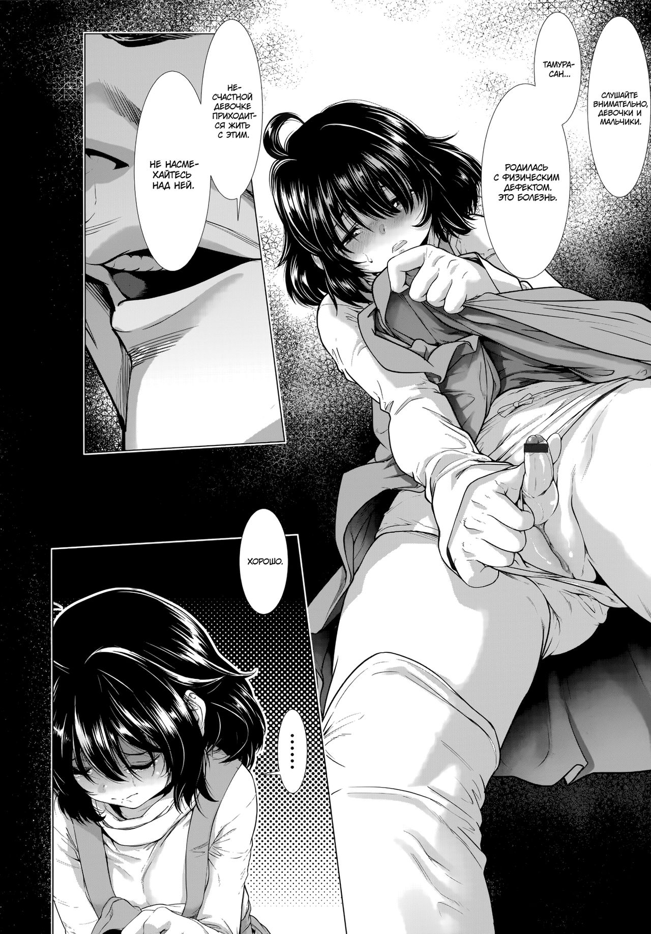 Chinpotsuki Ijimerarekko | «Членодевка!», история издевательств - Ch. 1 page 6 full