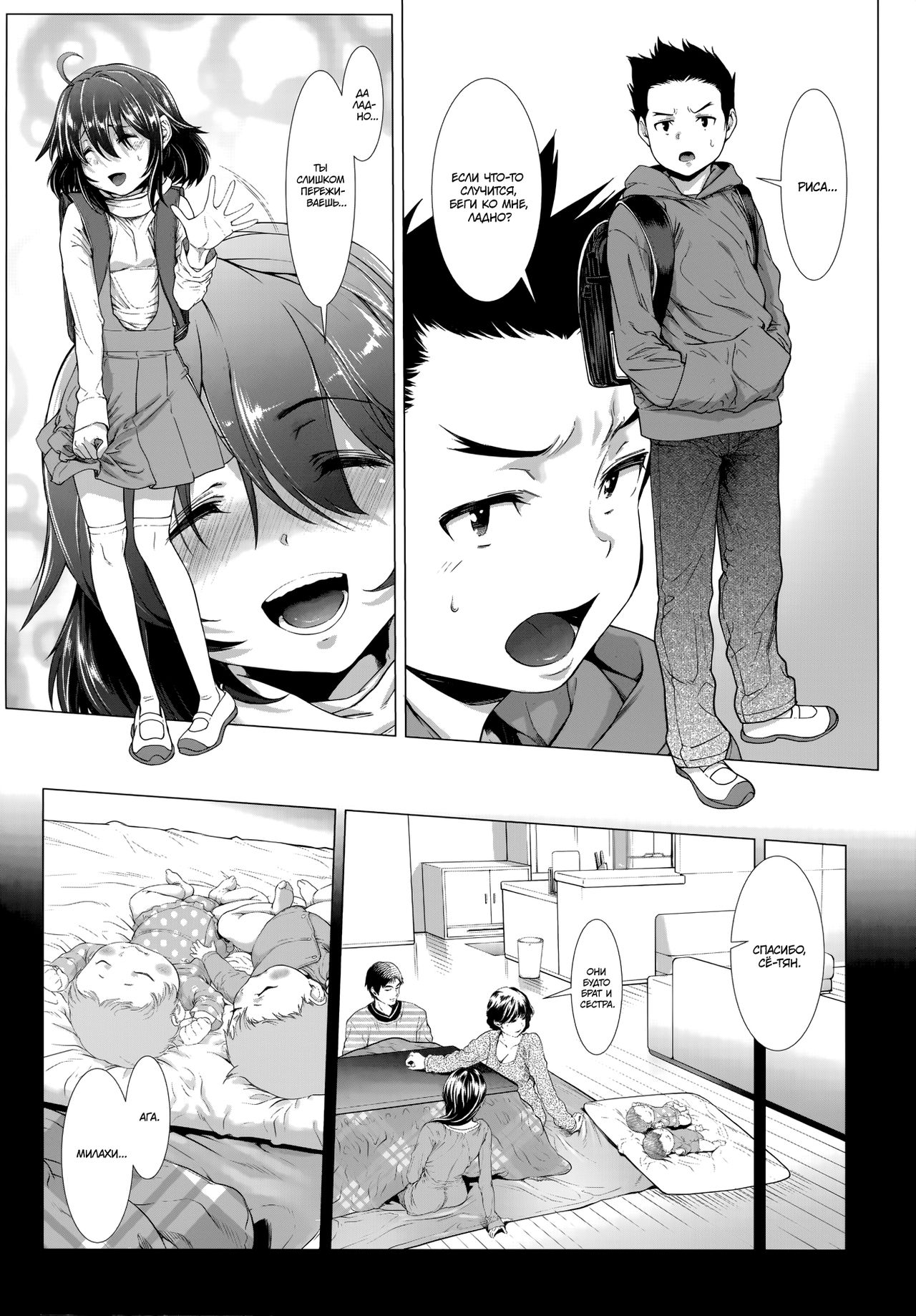 Chinpotsuki Ijimerarekko | «Членодевка!», история издевательств - Ch. 1 page 9 full