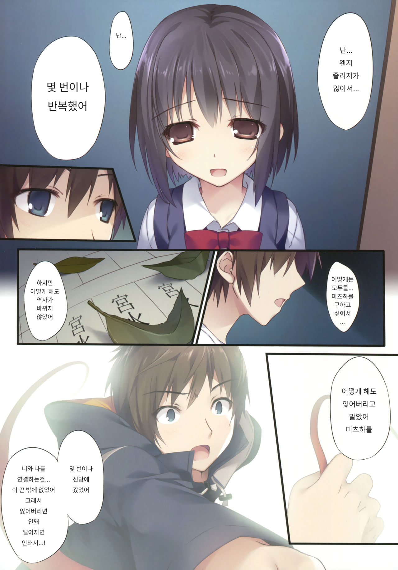 Kimi no Mama.  | 너의 그대로. page 10 full