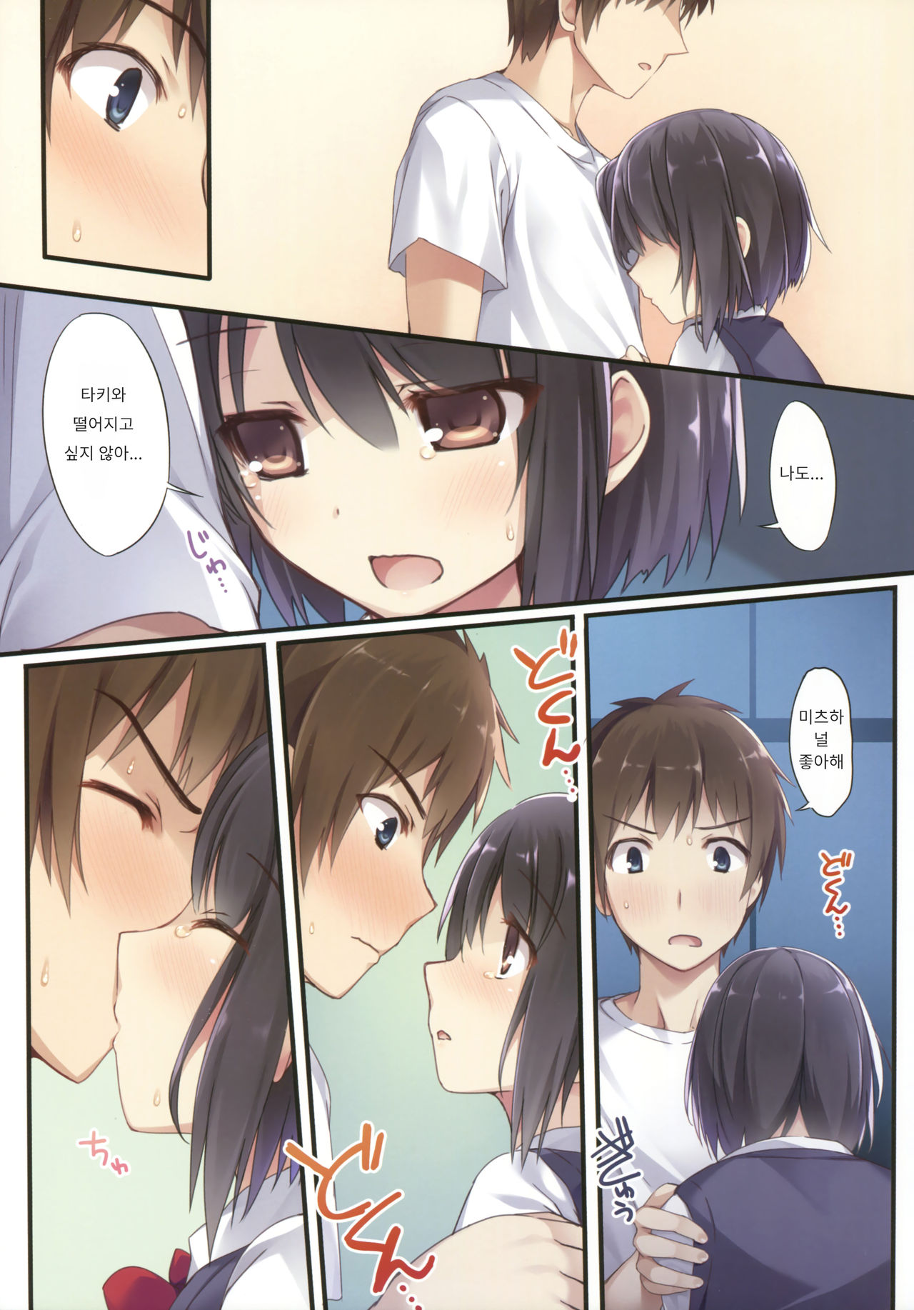 Kimi no Mama.  | 너의 그대로. page 11 full