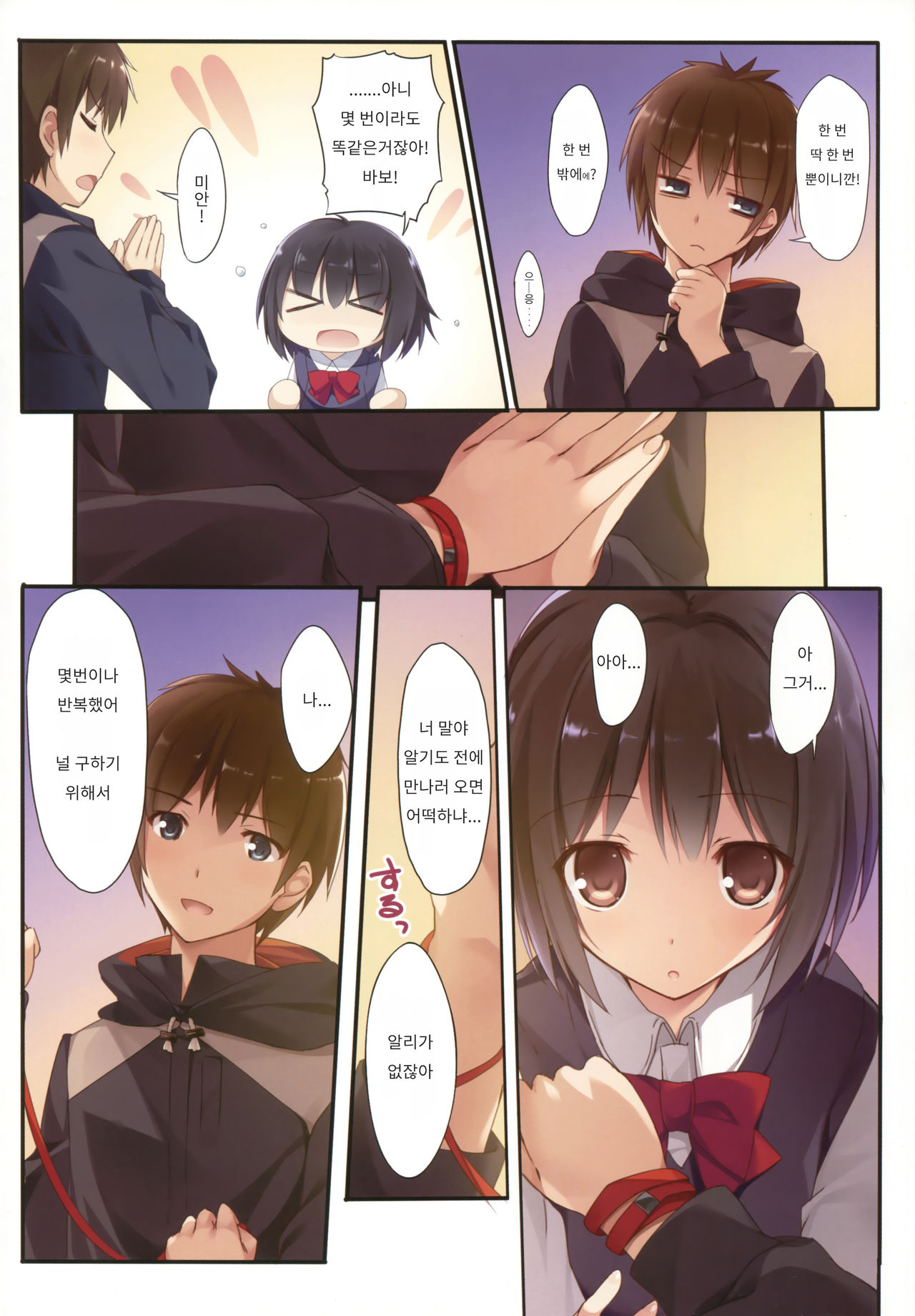 Kimi no Mama.  | 너의 그대로. page 4 full
