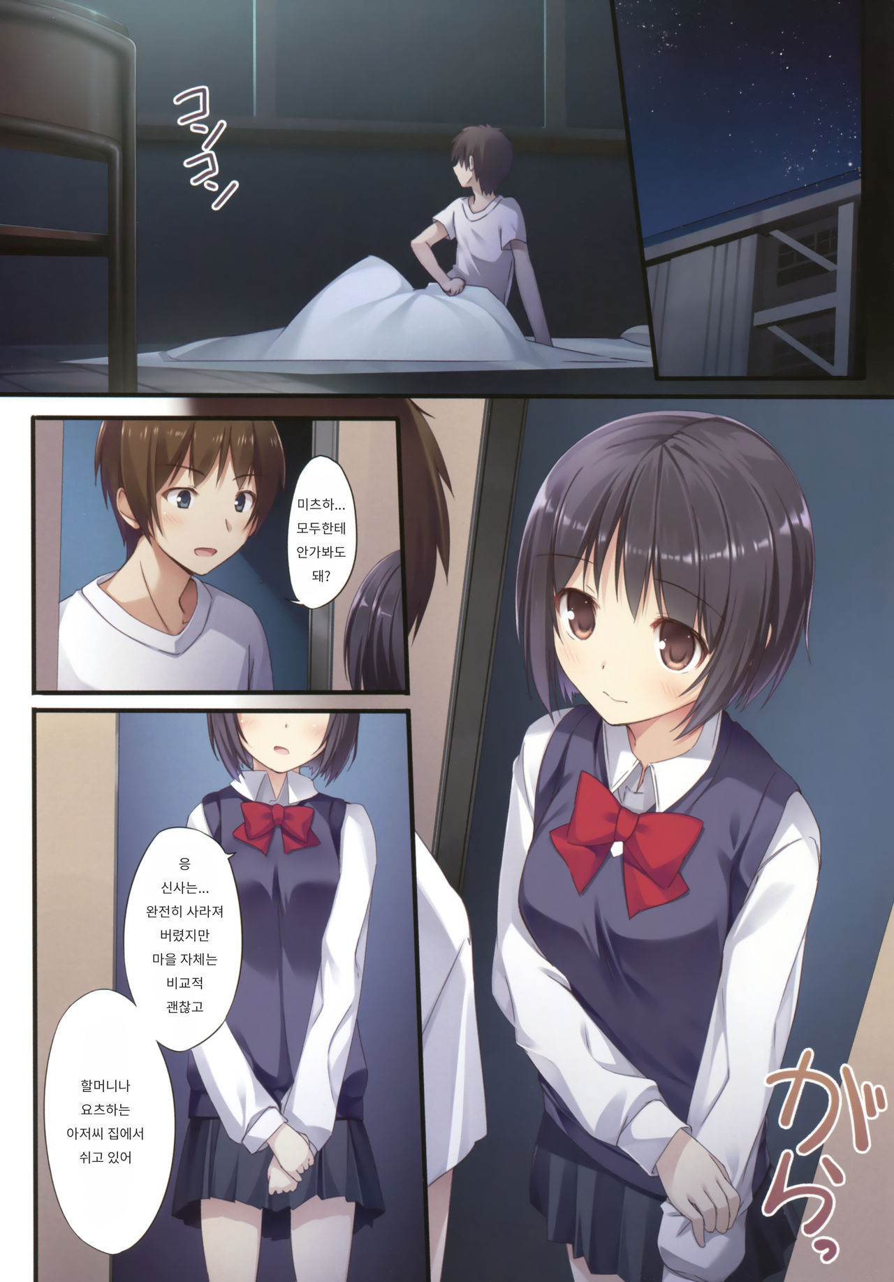 Kimi no Mama.  | 너의 그대로. page 9 full