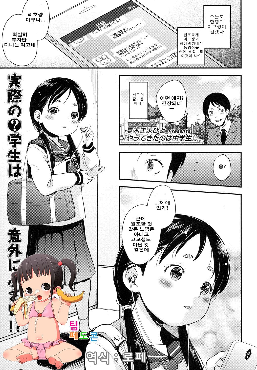Yattekita no wa Chuugakusei page 1 full