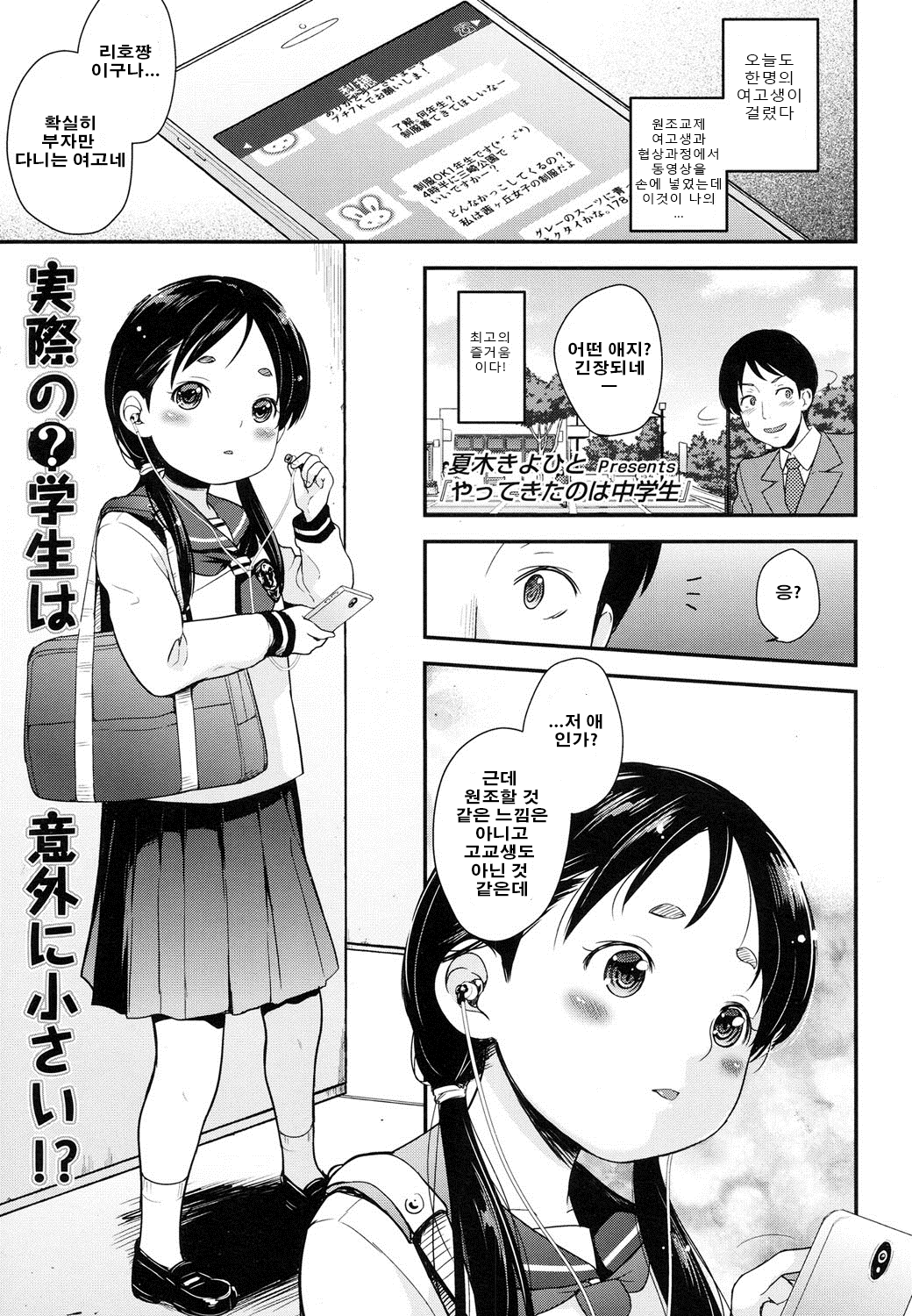 Yattekita no wa Chuugakusei page 2 full