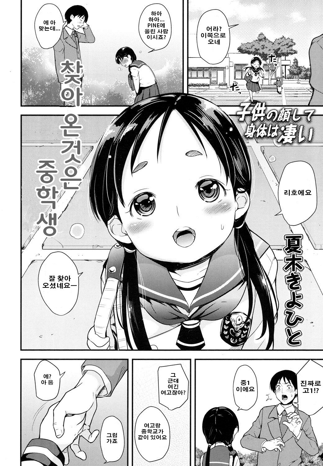 Yattekita no wa Chuugakusei page 3 full