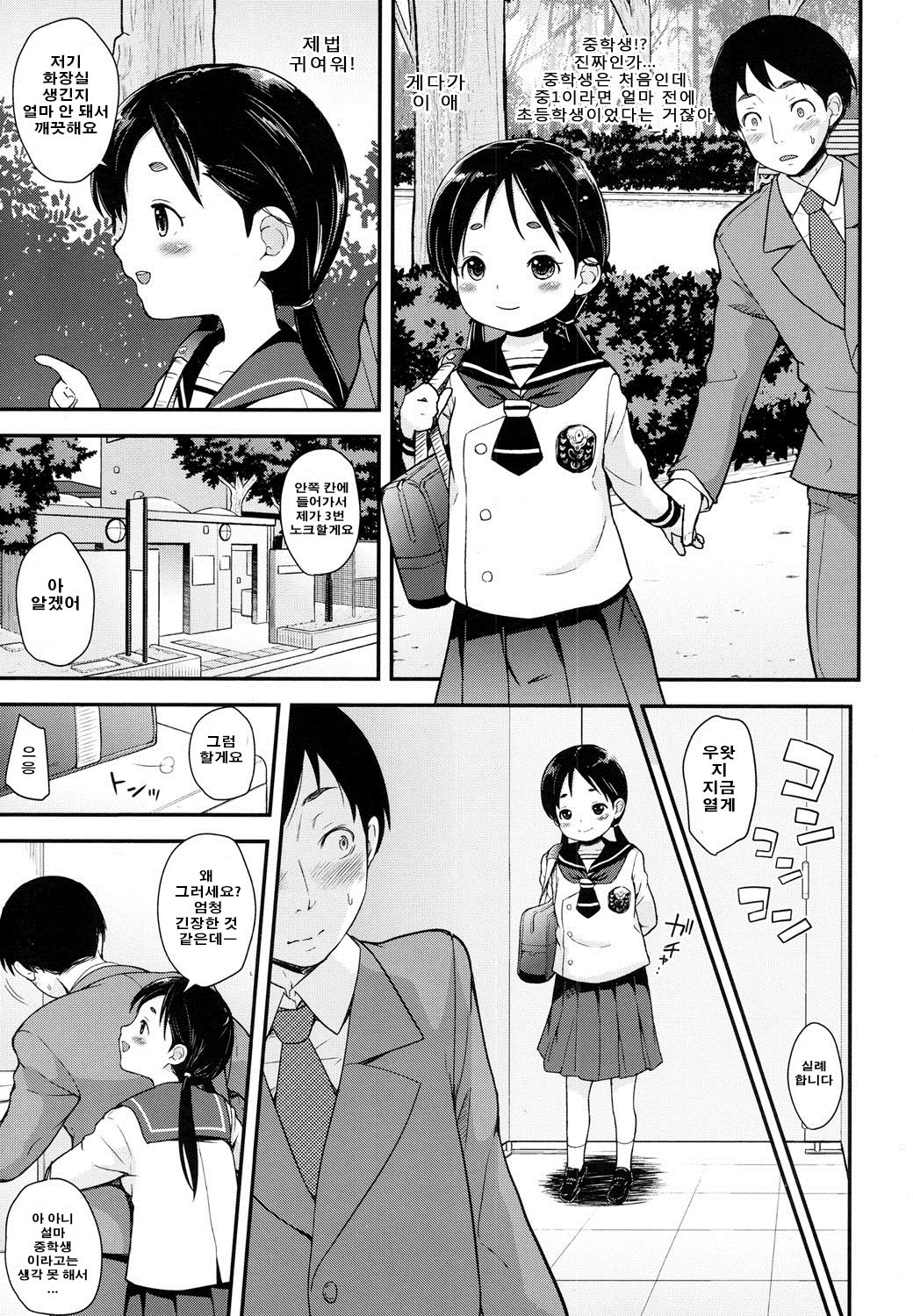Yattekita no wa Chuugakusei page 4 full