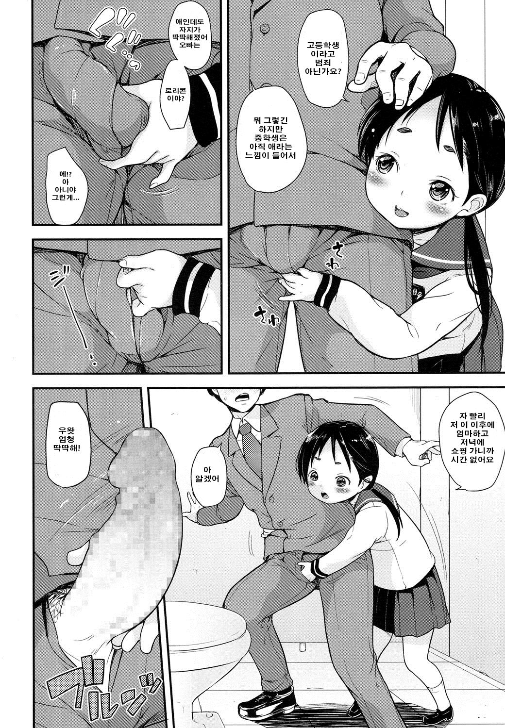 Yattekita no wa Chuugakusei page 5 full
