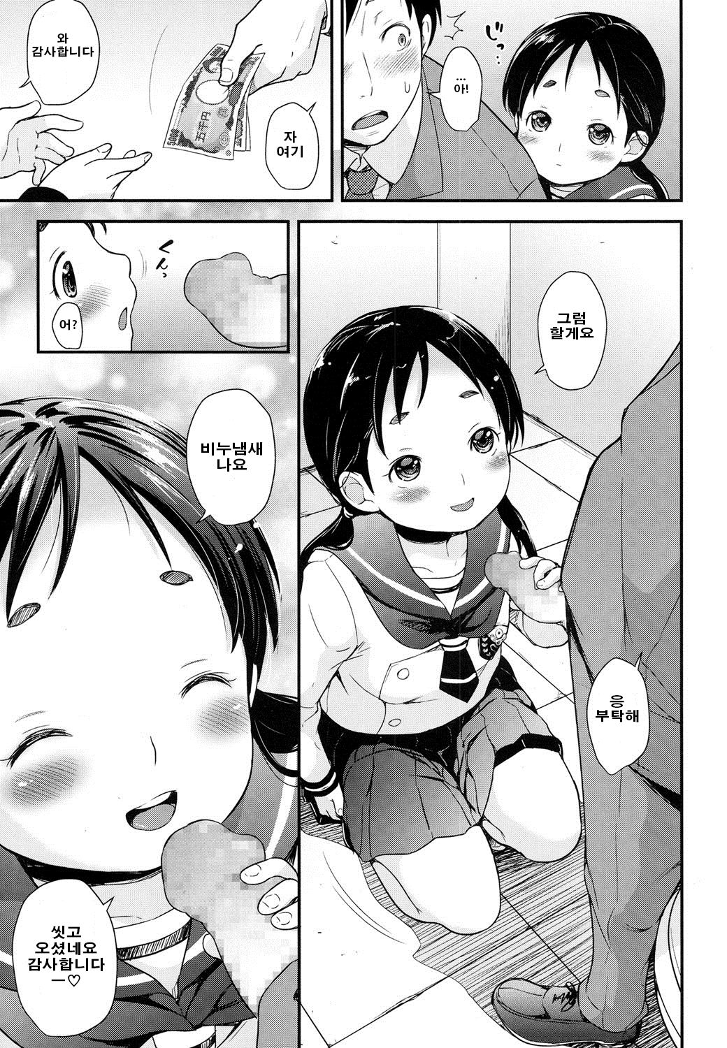 Yattekita no wa Chuugakusei page 6 full