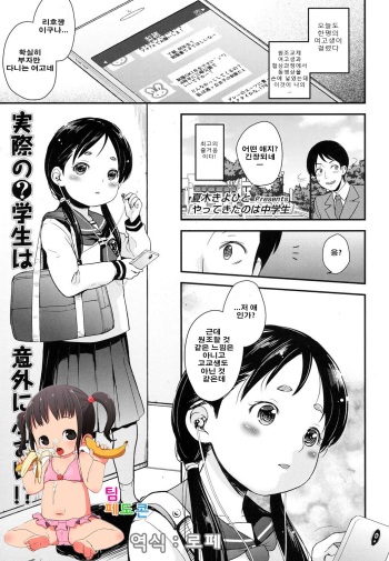 [Natsuki Kiyohito] Yattekita no wa Chuugakusei (COMIC LO 2016-07) [Korean] [팀 페도콘] [Digital] cover