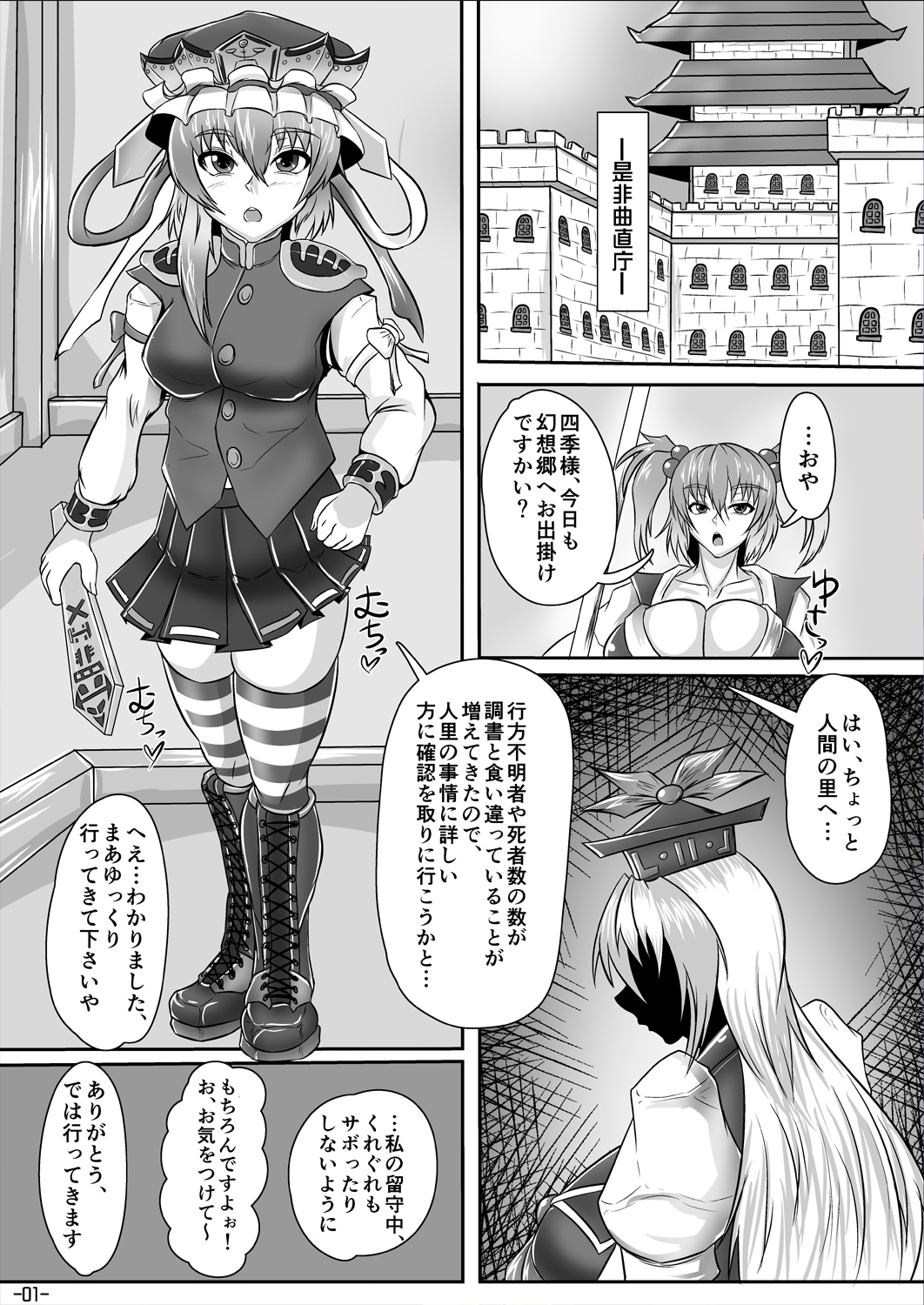 Derangement Judgement page 2 full