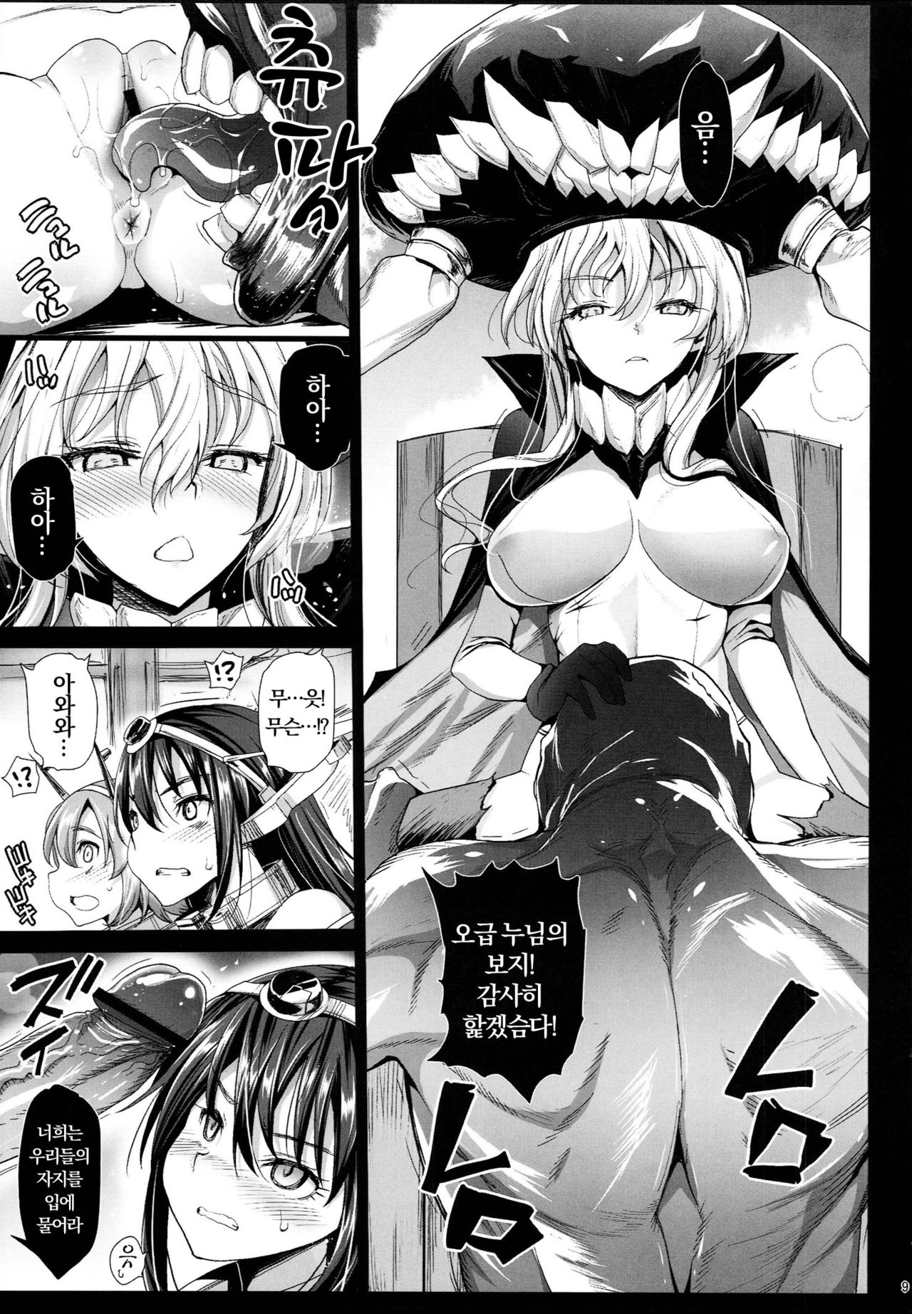 Akuochi Shimakaze 7 ~Ero Shokushu ni Otosareru Kanmusu~ page 10 full