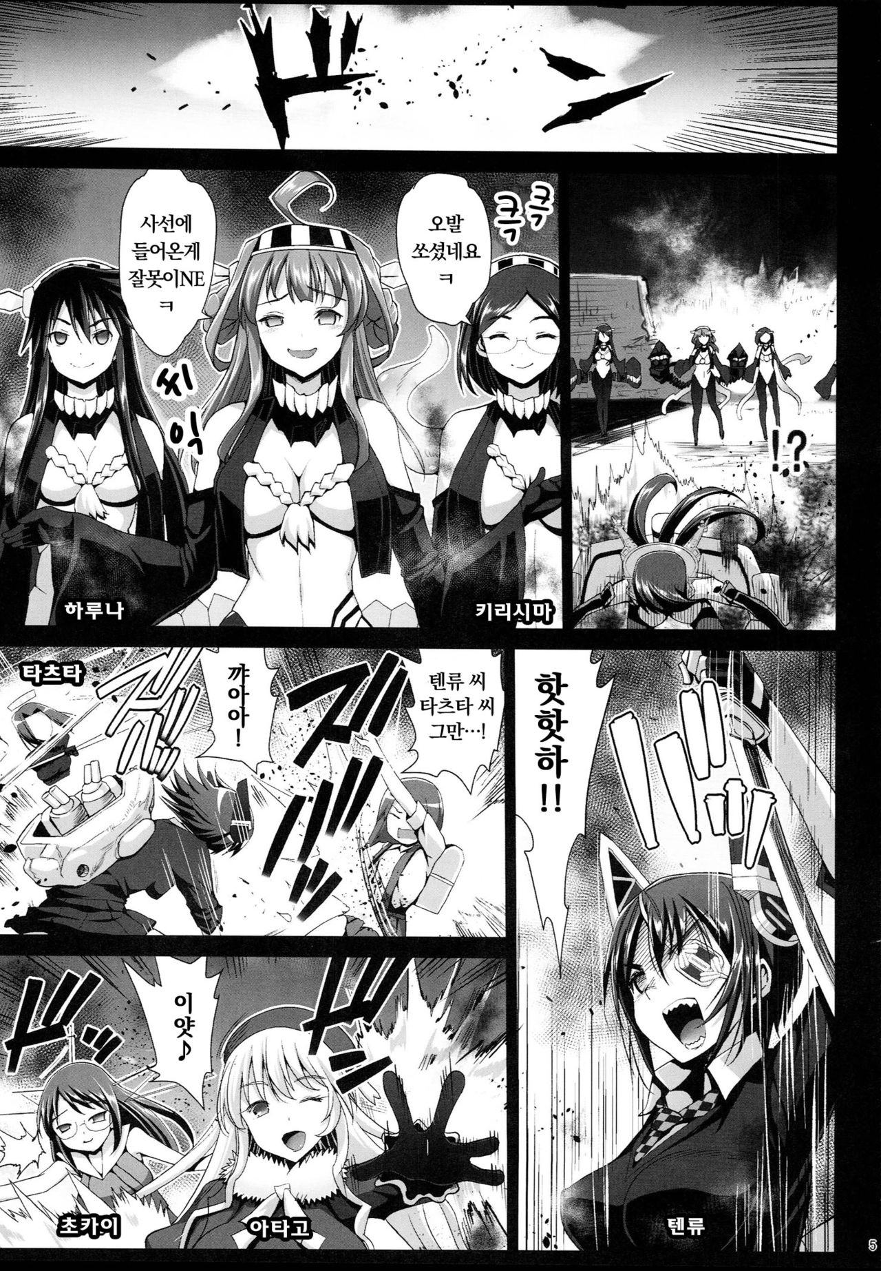 Akuochi Shimakaze 7 ~Ero Shokushu ni Otosareru Kanmusu~ page 6 full