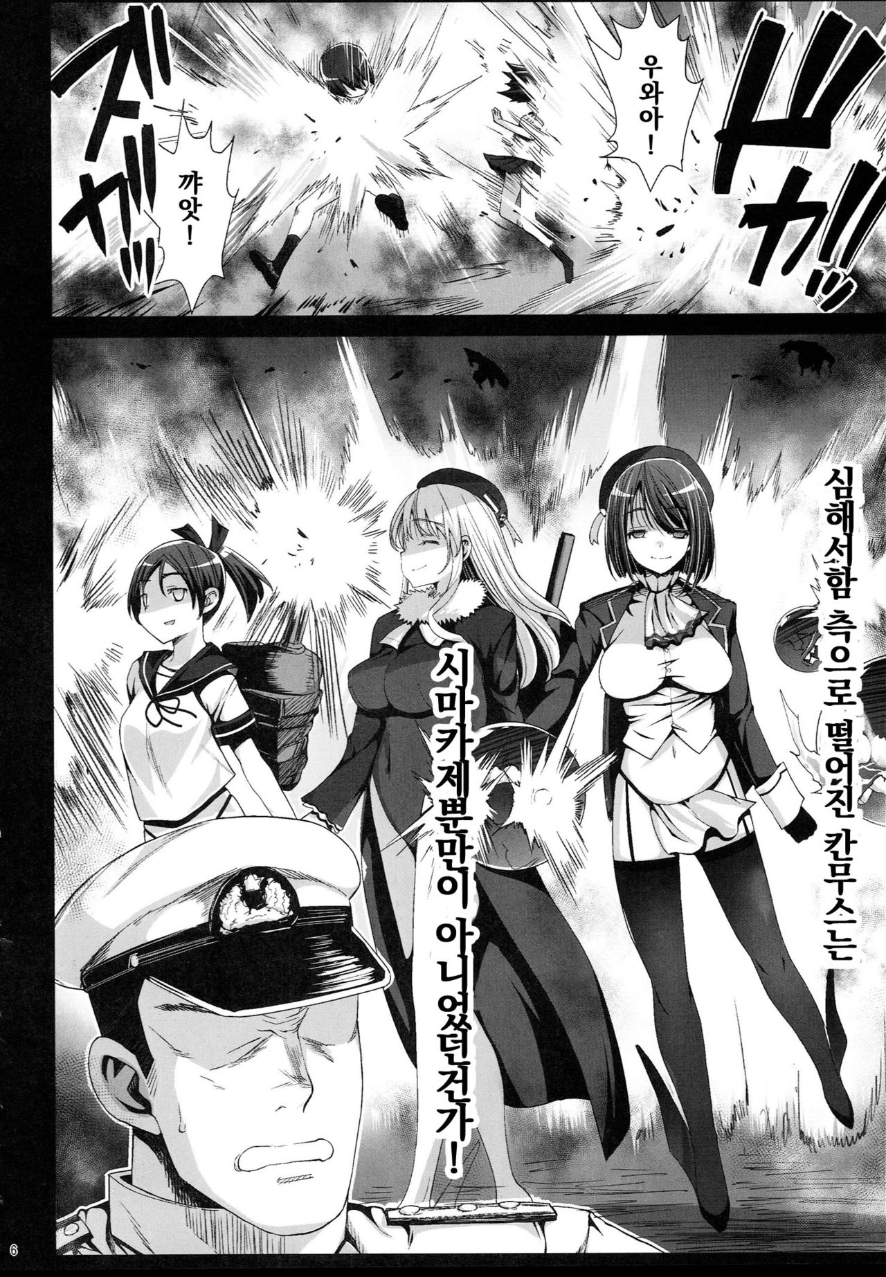 Akuochi Shimakaze 7 ~Ero Shokushu ni Otosareru Kanmusu~ page 7 full