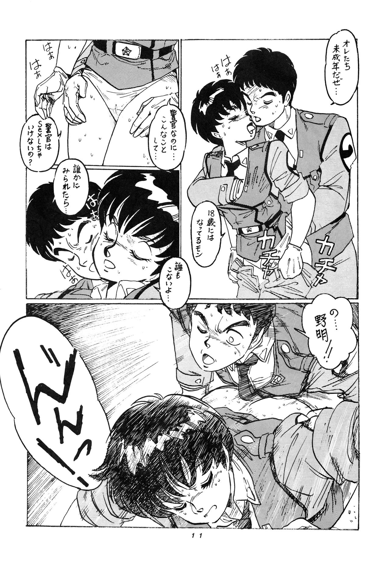 HAKKIN JIDAI III page 11 full