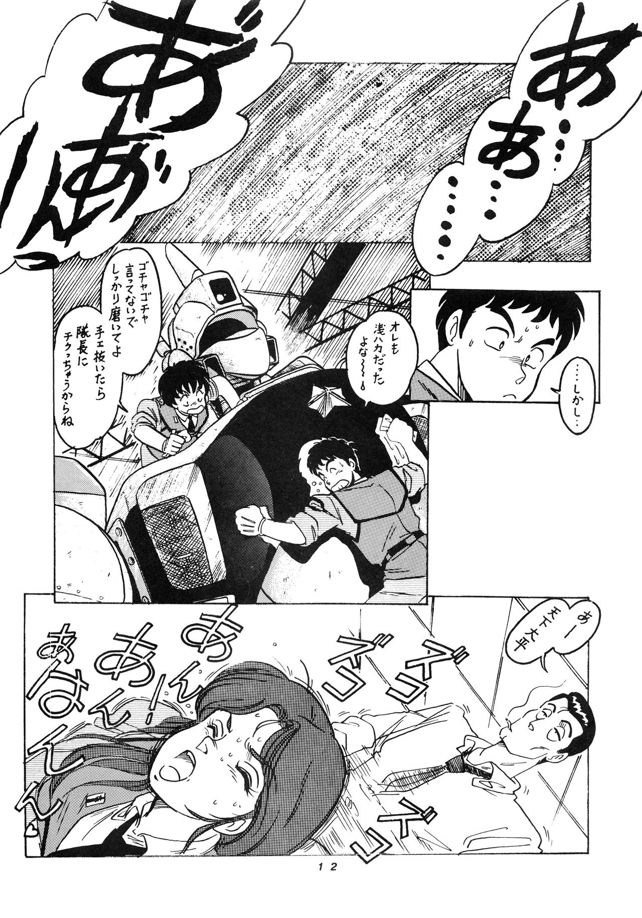 HAKKIN JIDAI III page 12 full
