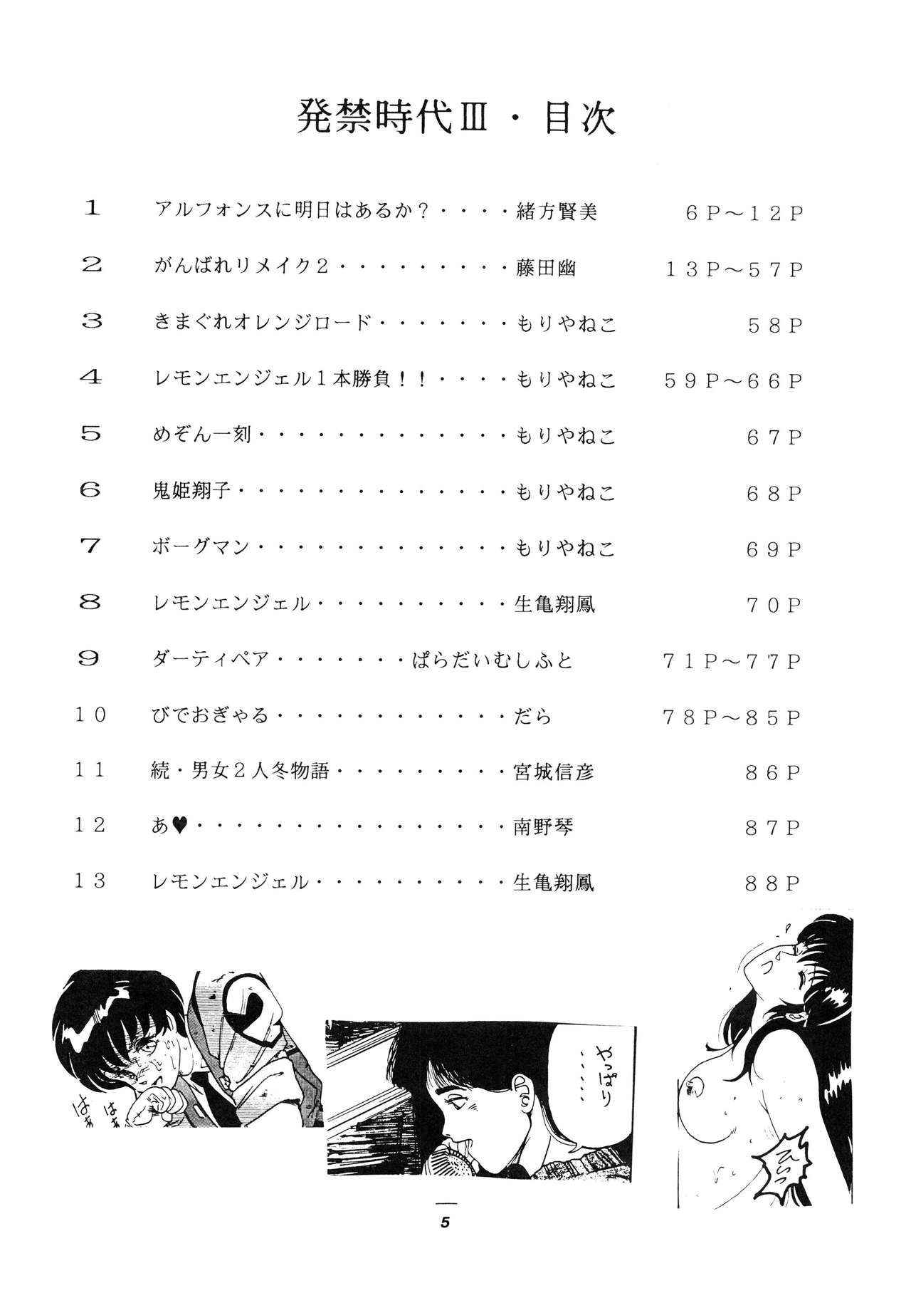 HAKKIN JIDAI III page 5 full