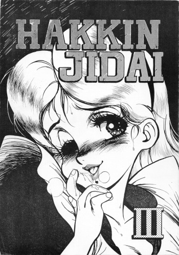 [Studio Narazuke (Various)] HAKKIN JIDAI III (Various) cover